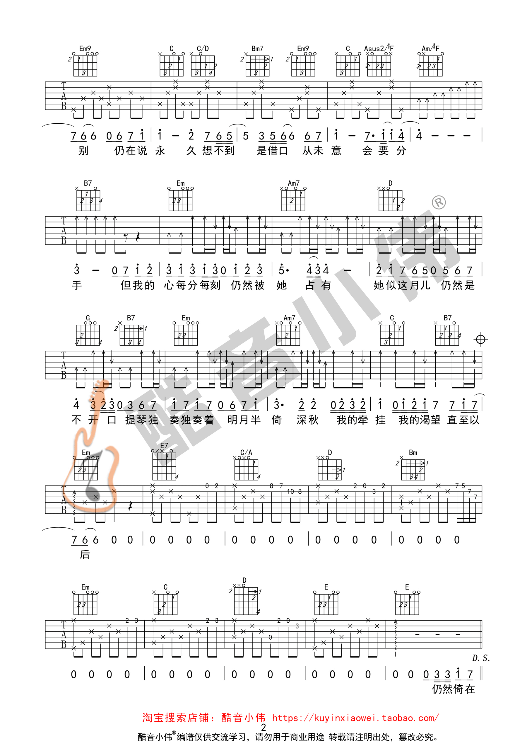 《月半小夜曲吉他谱》_李克勤_吉他图片谱4张 图3