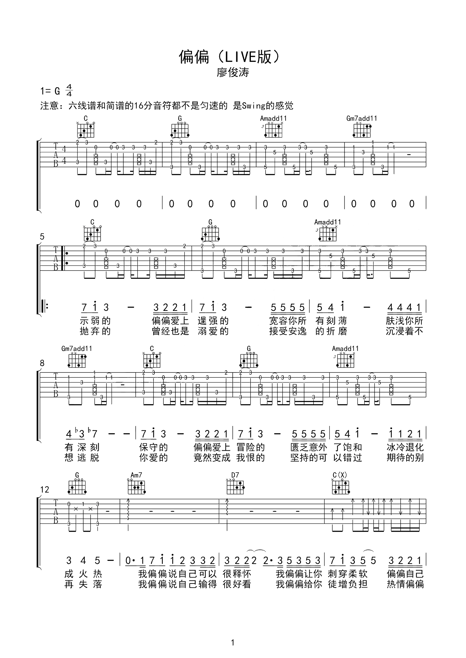 《偏偏吉他谱》_廖俊涛_吉他图片谱4张 图2