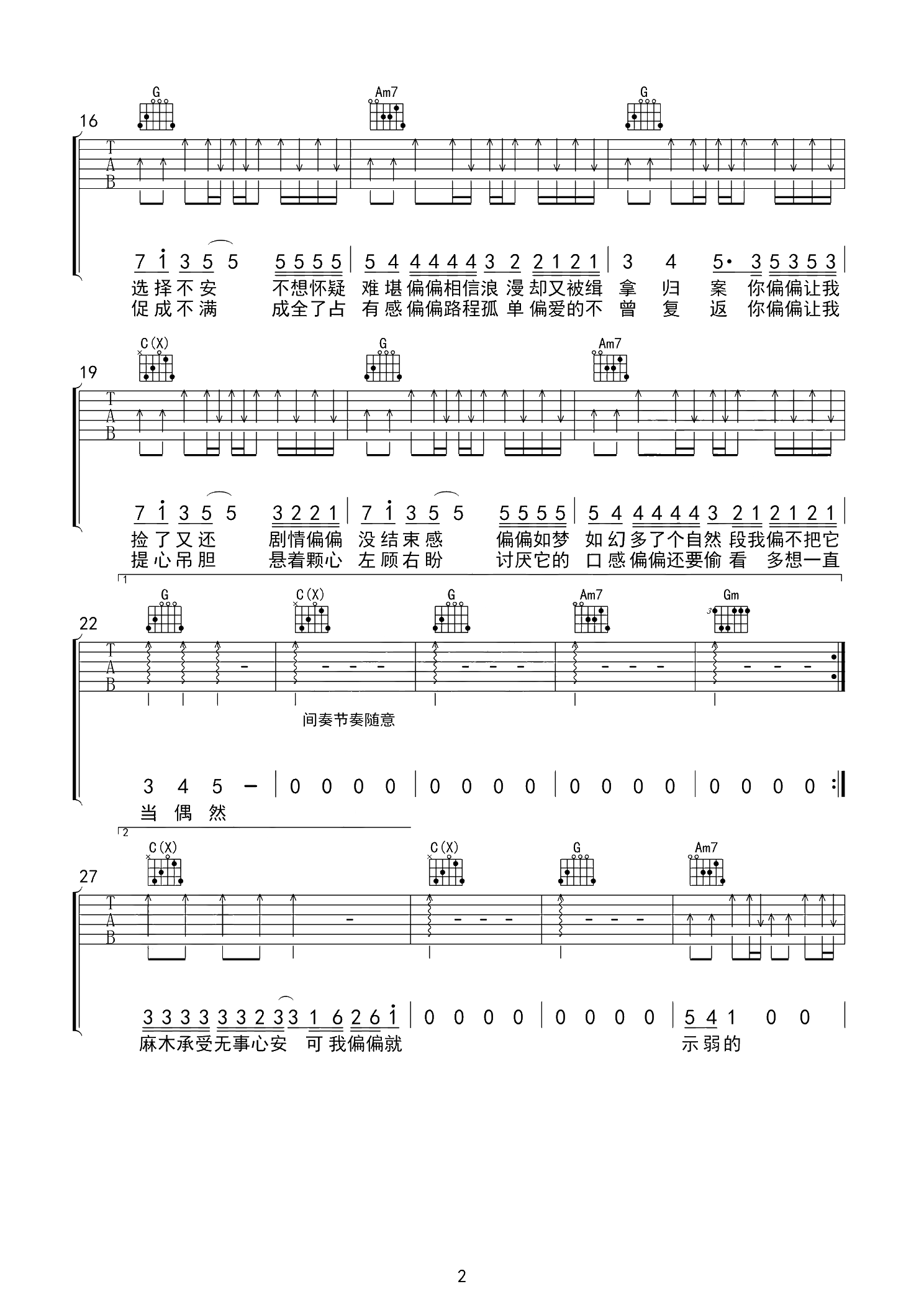 《偏偏吉他谱》_廖俊涛_吉他图片谱4张 图3