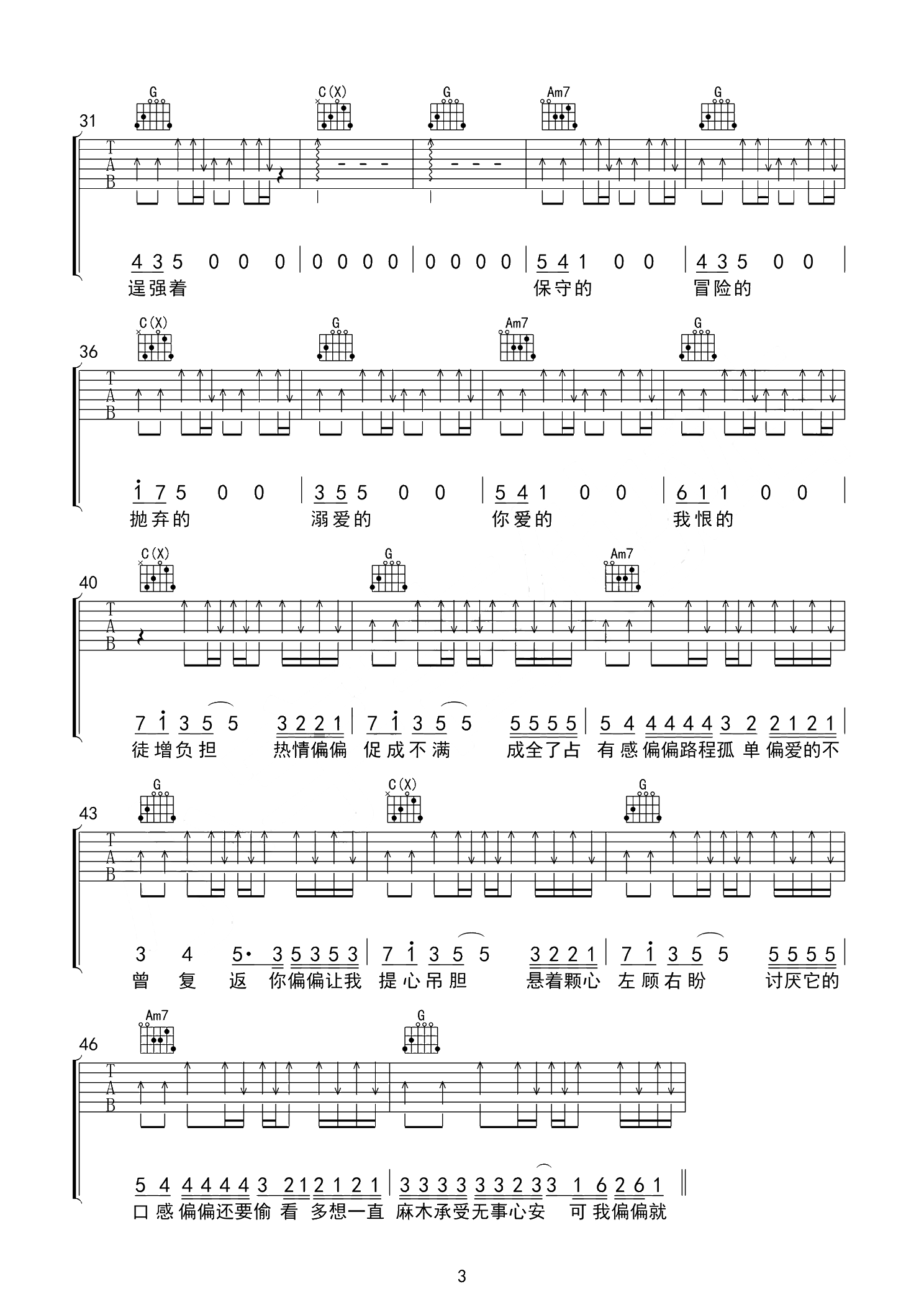 《偏偏吉他谱》_廖俊涛_吉他图片谱4张 图4