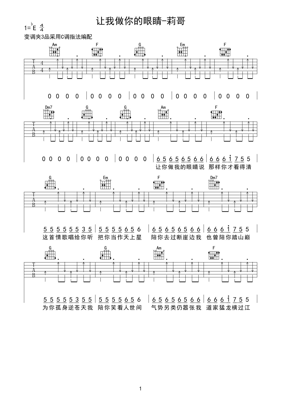 《让我做你的眼睛 抖音版吉他谱》_莉哥_吉他图片谱4张 图2