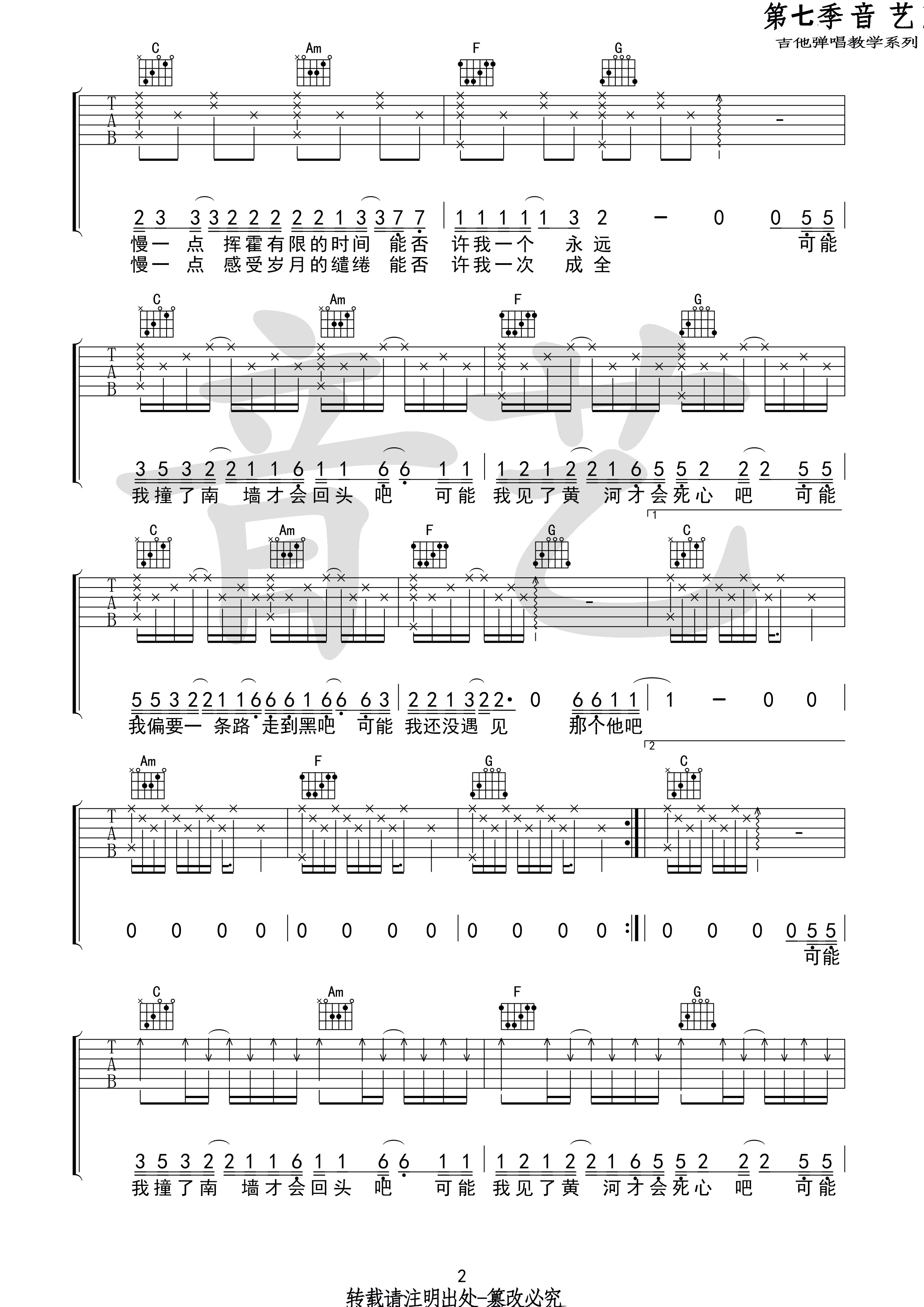 《可能否 抖音版吉他谱》_可能否_吉他图片谱4张 图3