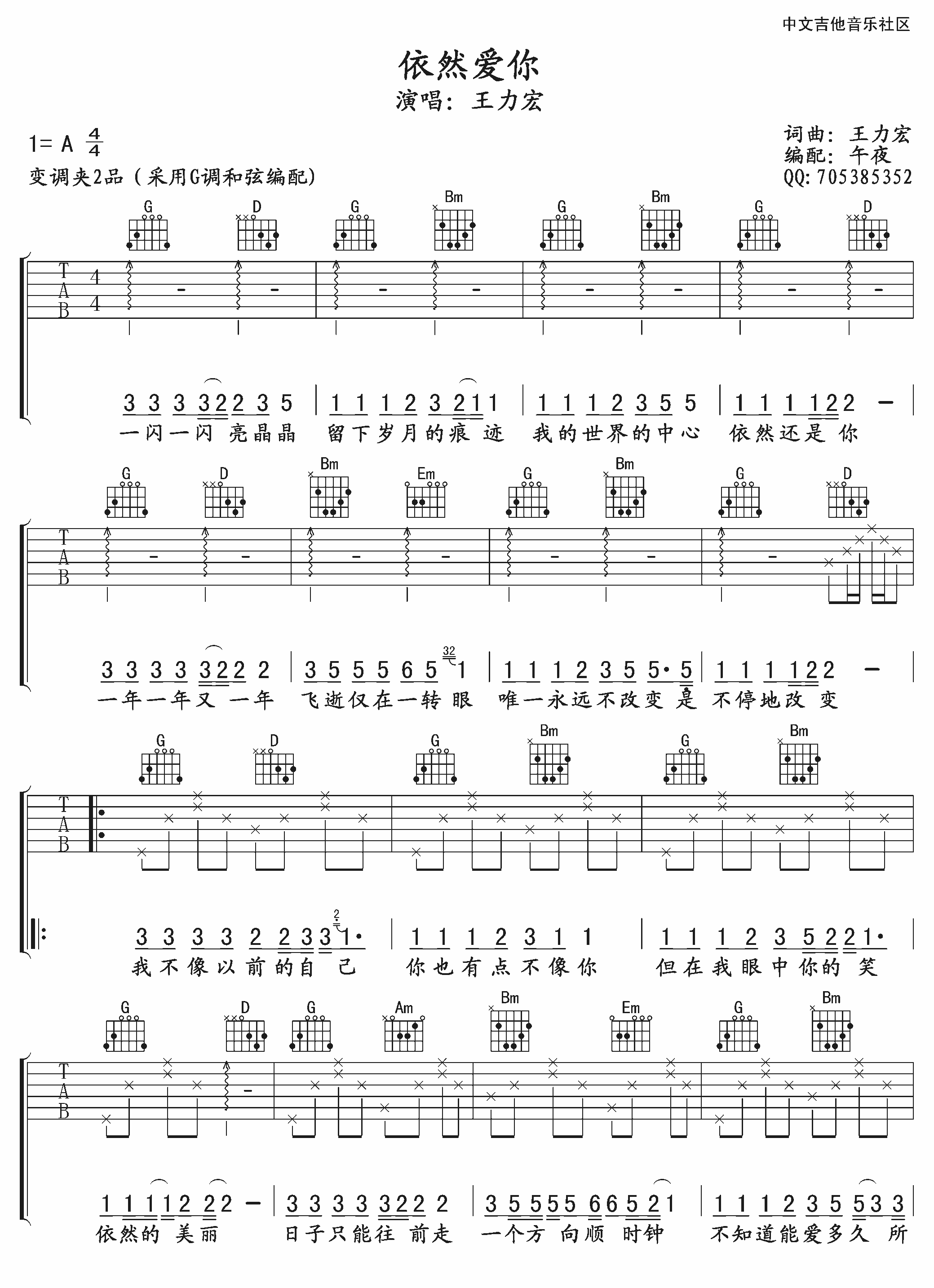 《依然爱你吉他谱》_王力宏_吉他图片谱4张 图2