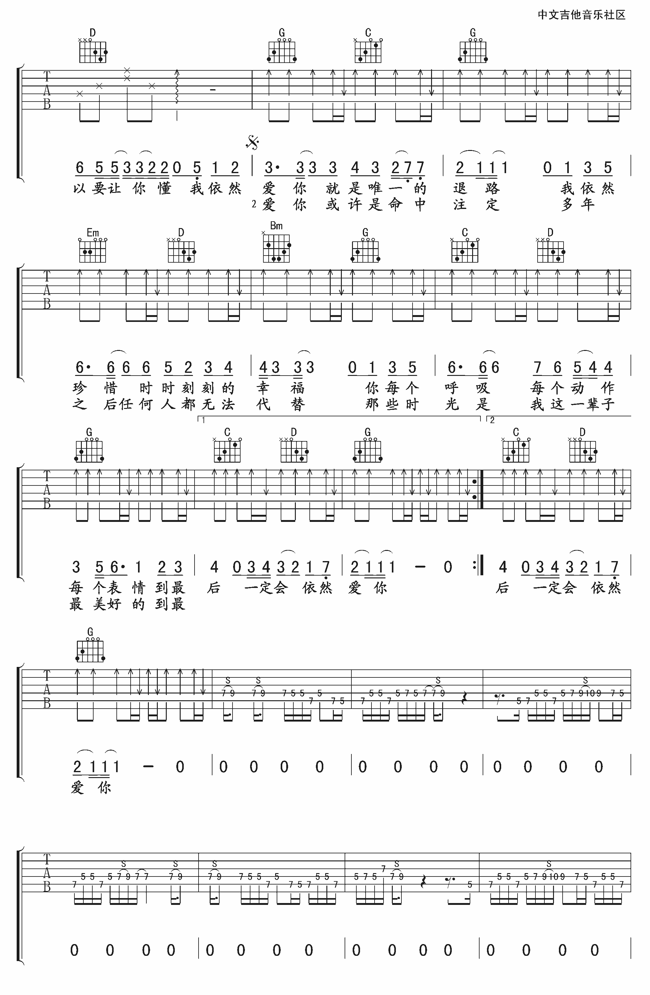 《依然爱你吉他谱》_王力宏_吉他图片谱4张 图3