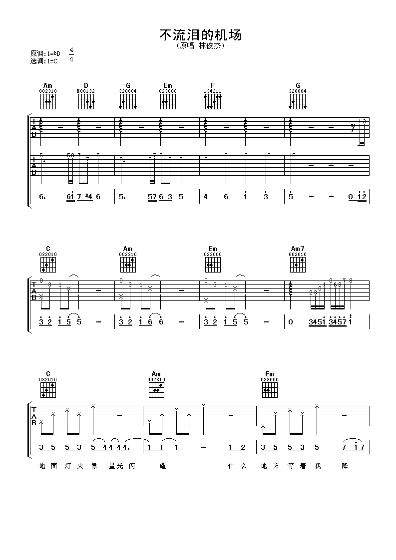 《不流泪的机场吉他谱》_林俊杰_吉他图片谱5张 图2