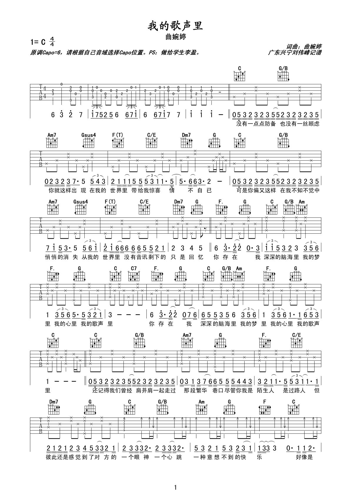 《我的歌声里吉他谱》_曲婉婷_吉他图片谱3张 图2
