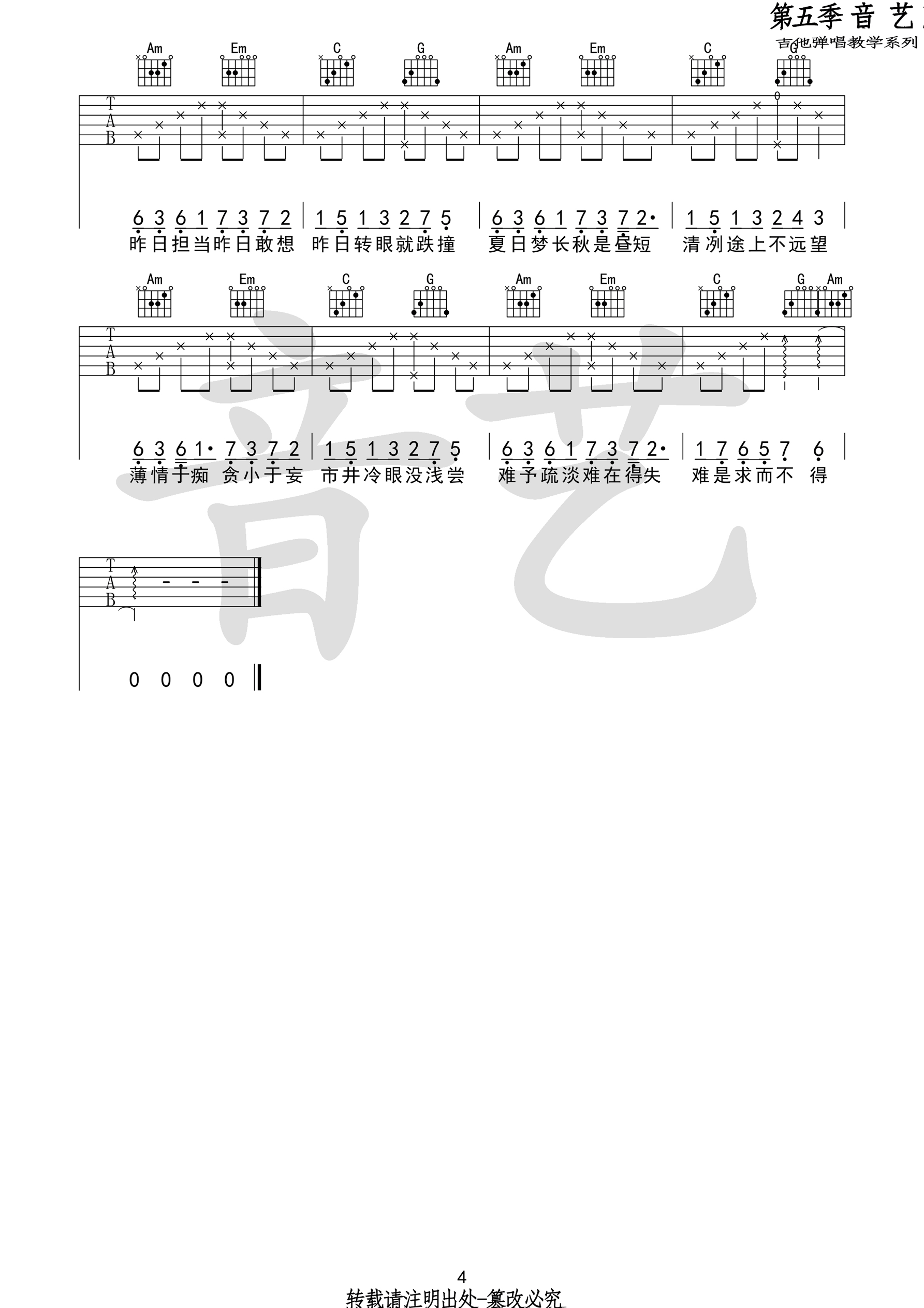 《一如年少模样吉他谱》_陈鸿宇_吉他图片谱5张 图5