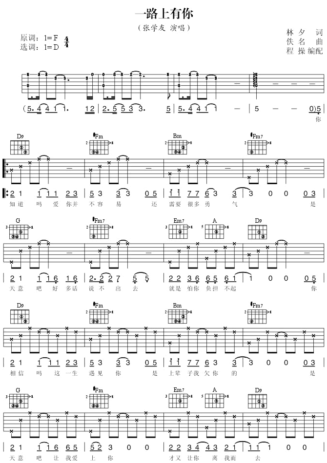 《一路上有你吉他谱》_张学友_吉他图片谱3张 图2