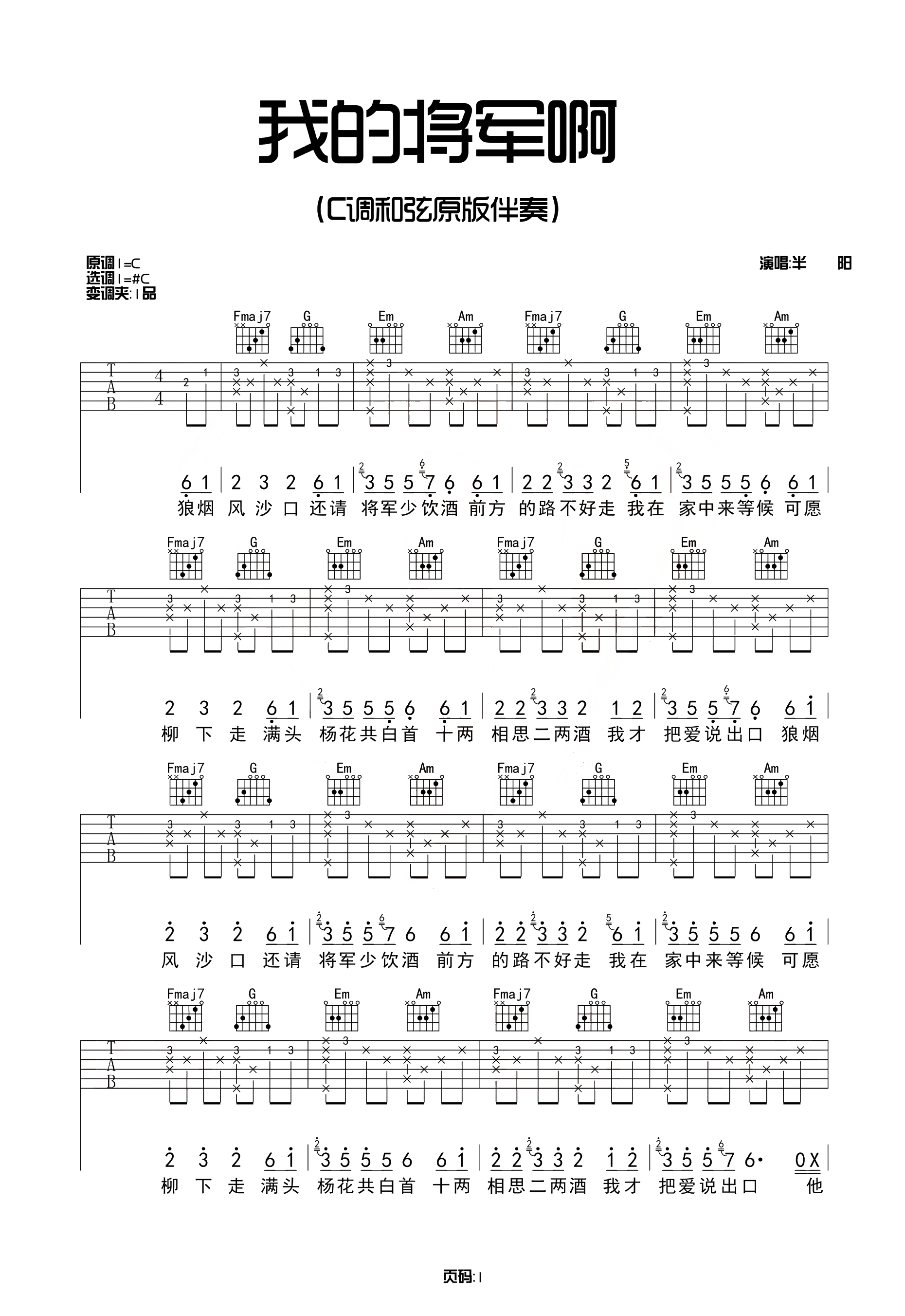 《我的将军啊吉他谱》_半阳_吉他图片谱4张 图2