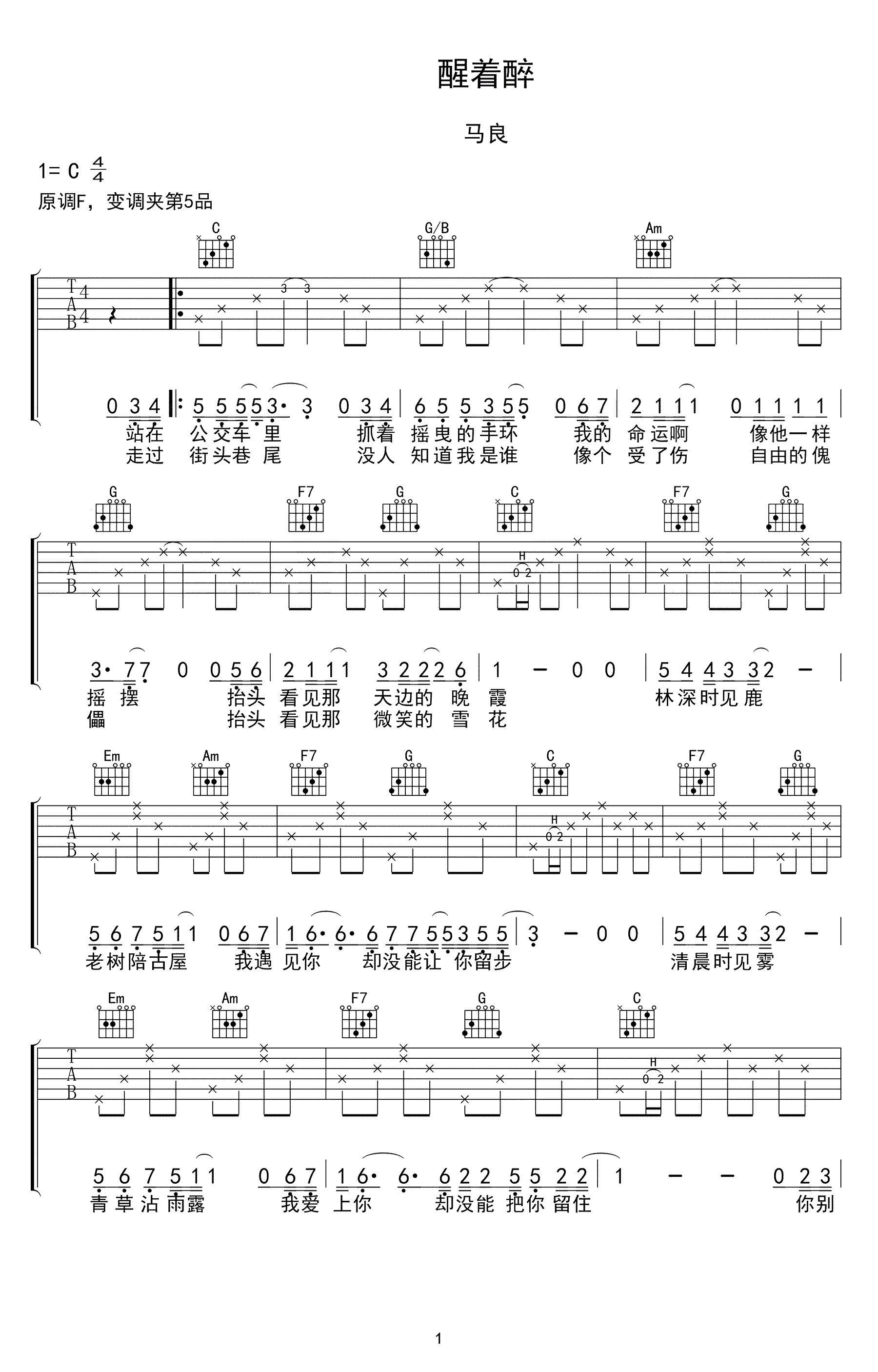 《醒着醉 抖音版吉他谱》_马良_吉他图片谱3张 图2