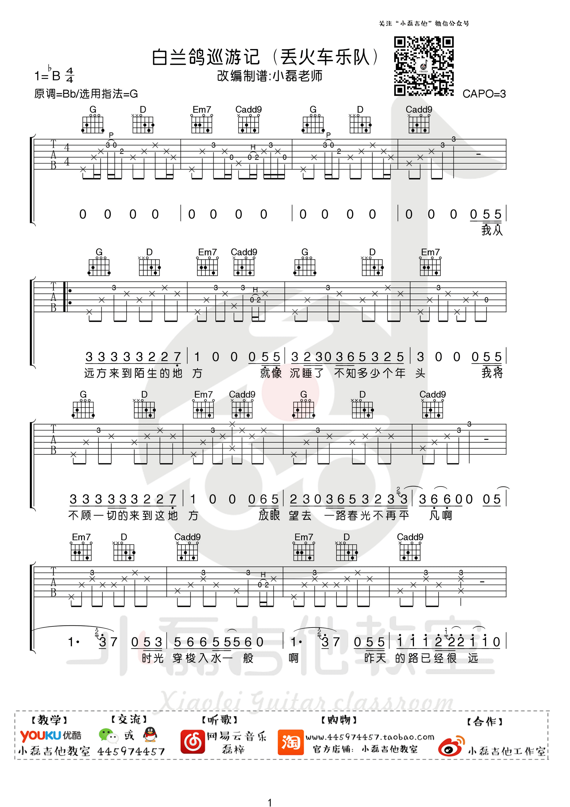 《白兰鸽巡游记吉他谱》_丢火车乐队_吉他图片谱4张 图2