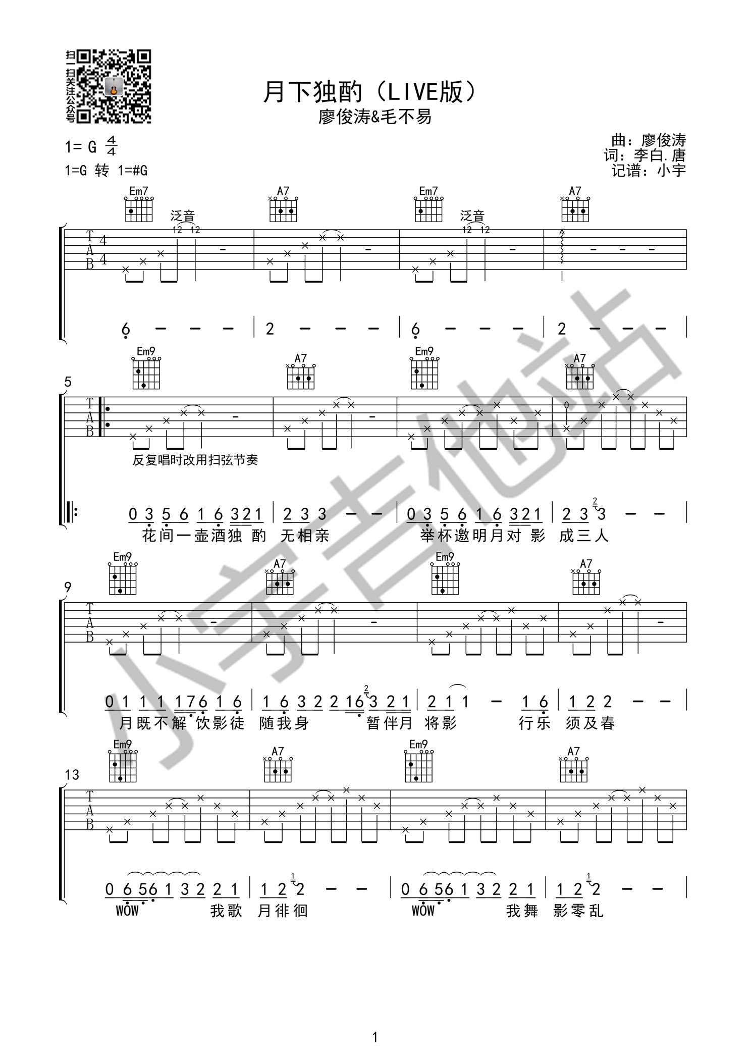《月下独酌吉他谱》_经典咏流传-廖俊涛/毛不易_吉他图片谱4张 图2