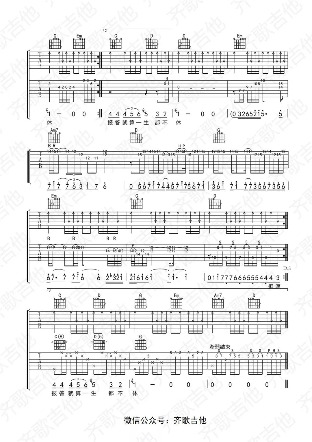 《报答一生吉他谱》_Beyond_吉他图片谱4张 图4