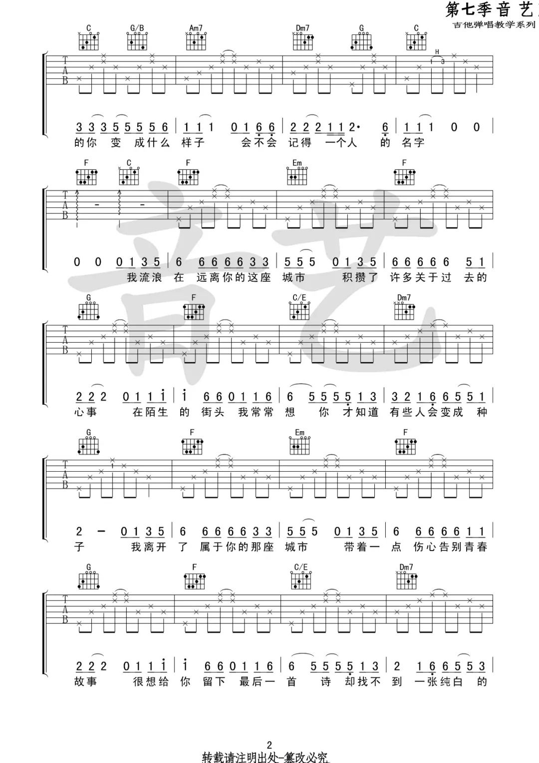 《青春告别诗吉他谱》_庞龙_吉他图片谱4张 图3