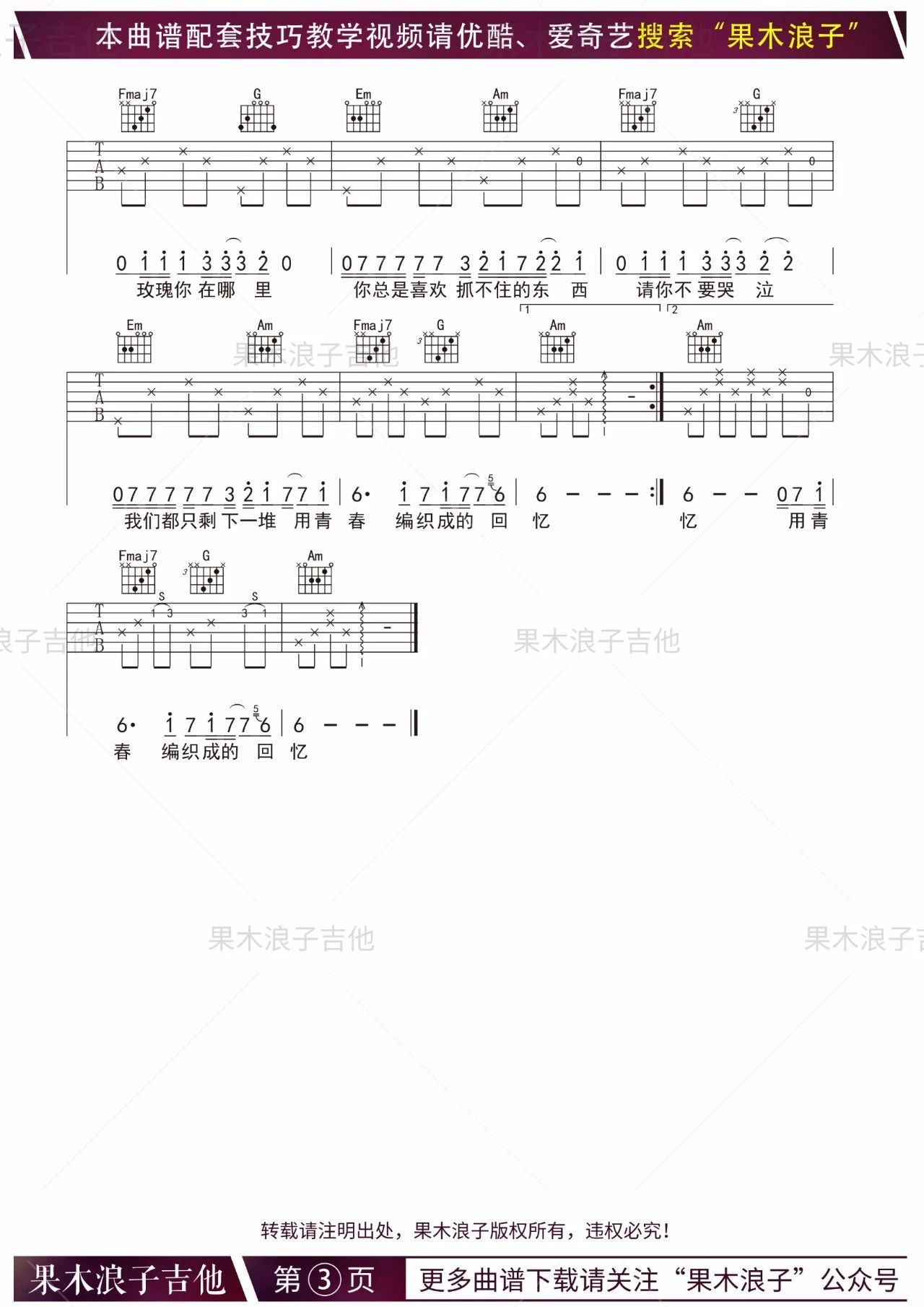 《玫瑰吉他谱》_贰佰_吉他图片谱4张 图4