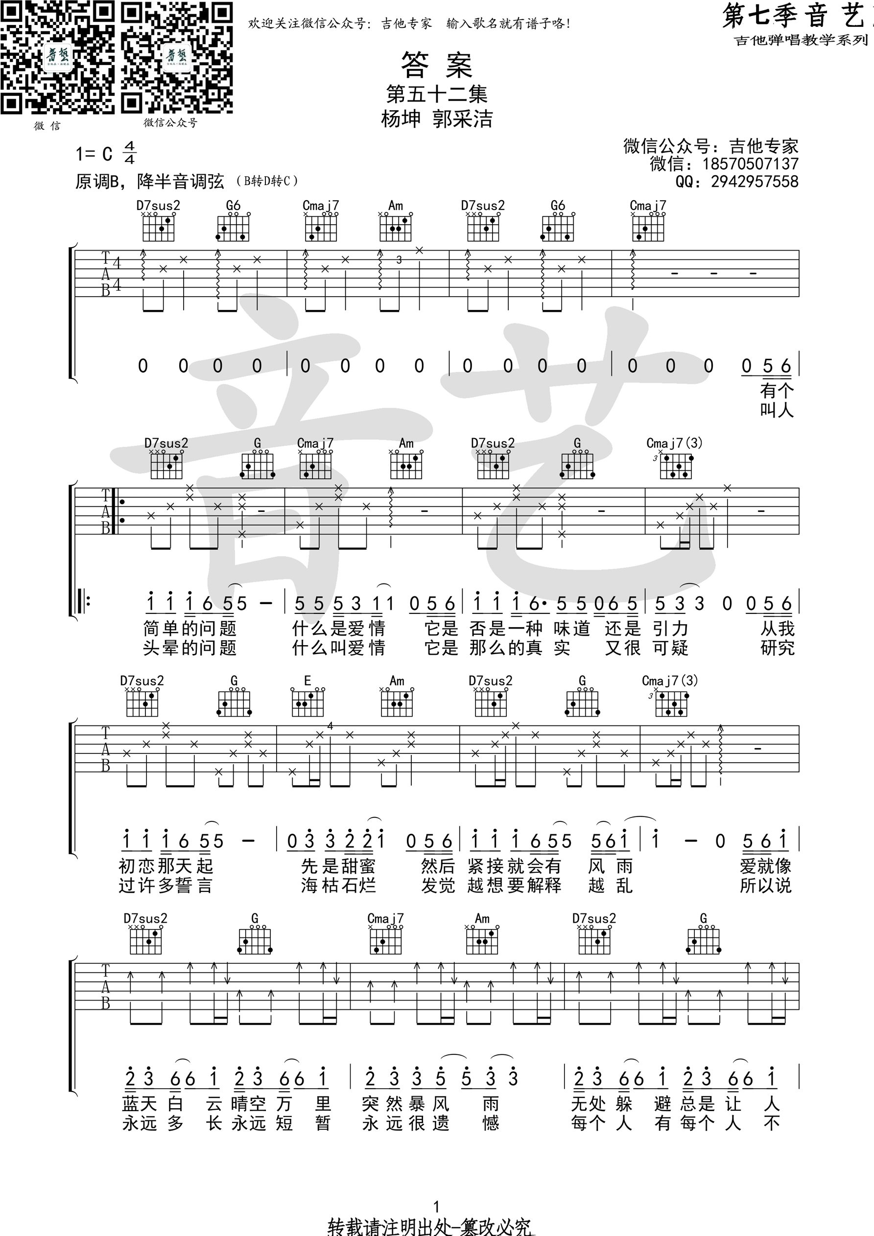 《答案 抖音版吉他谱》_答案C_吉他图片谱4张 图2