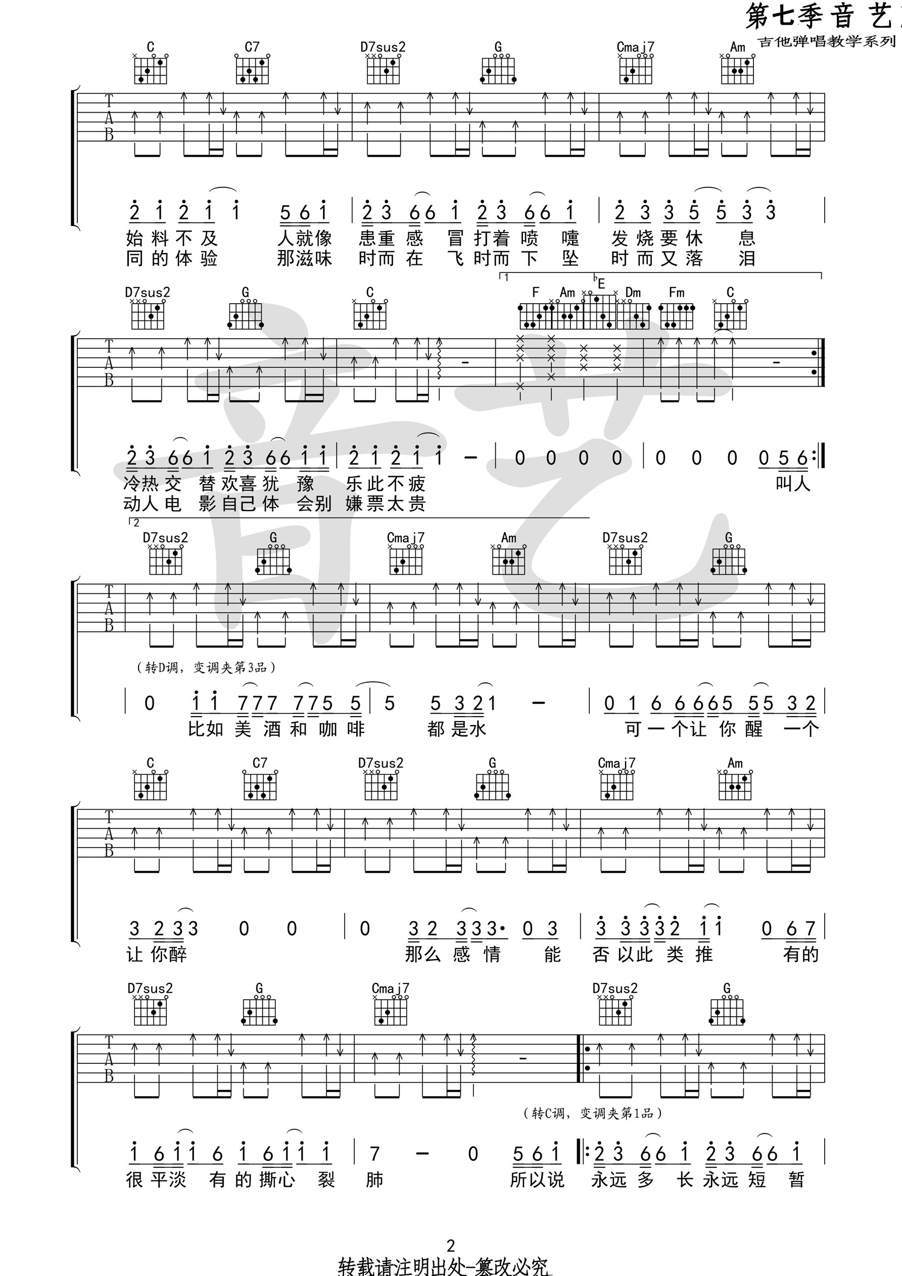 《答案 抖音版吉他谱》_答案C_吉他图片谱4张 图3