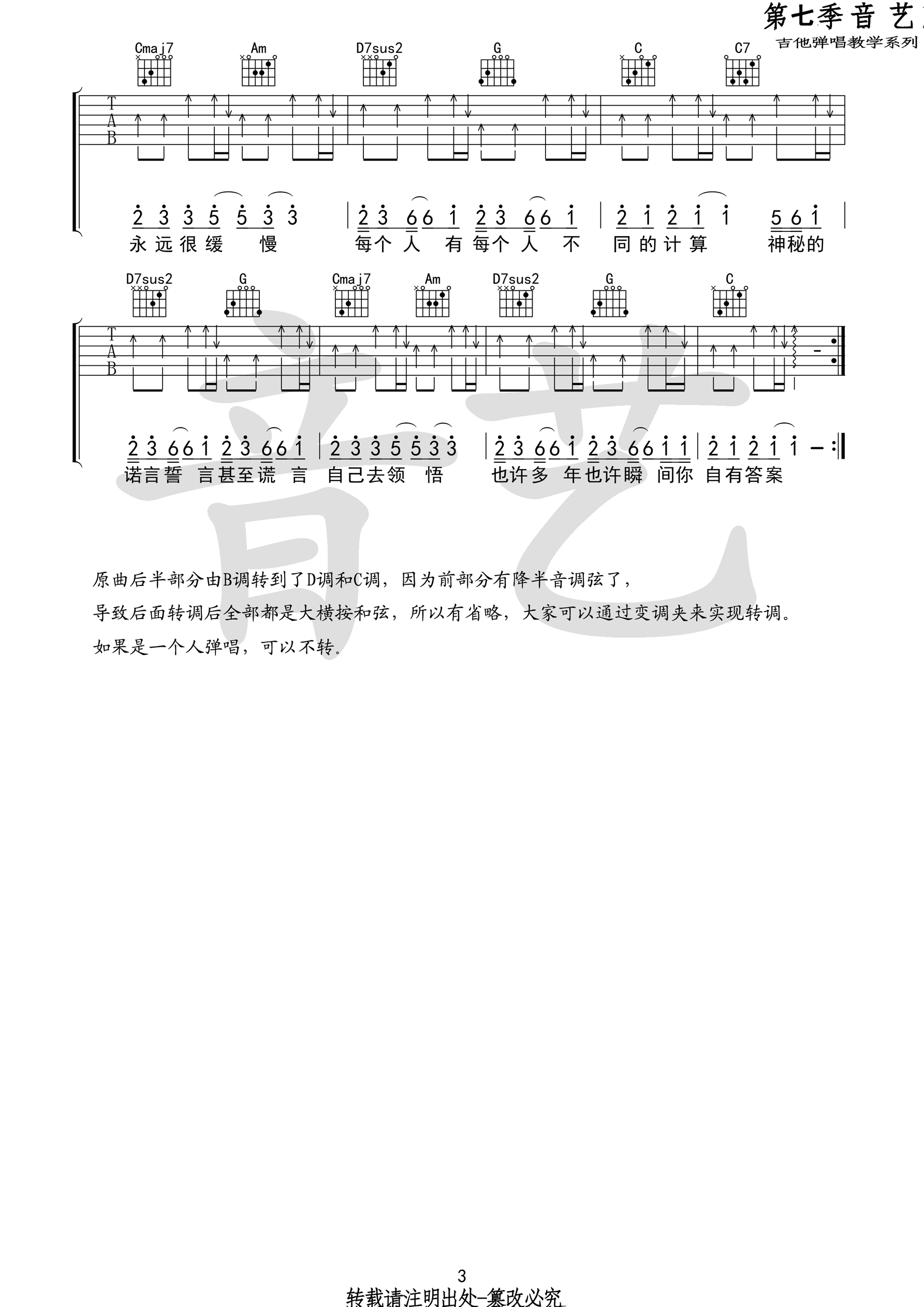 《答案 抖音版吉他谱》_答案C_吉他图片谱4张 图4