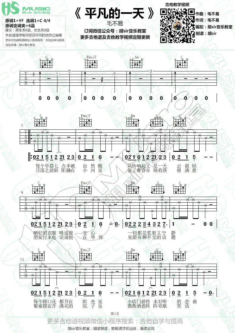 《平凡的一天吉他谱》_毛不易_吉他图片谱3张 图2