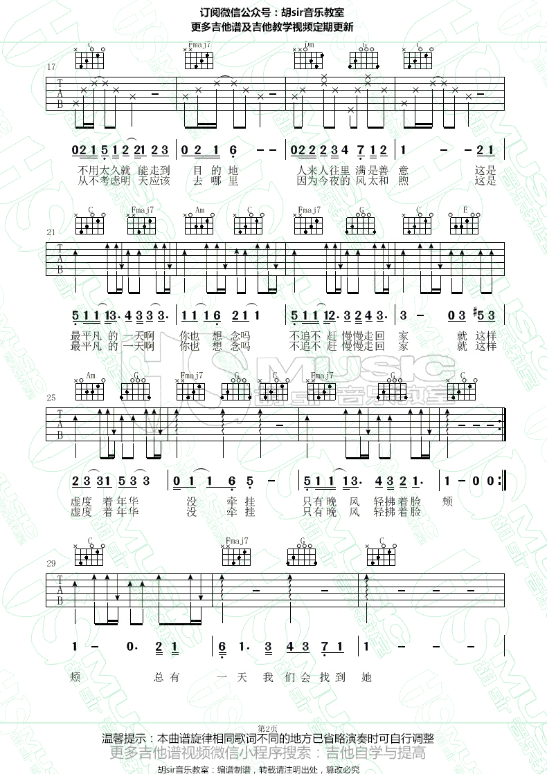 《平凡的一天吉他谱》_毛不易_吉他图片谱3张 图3