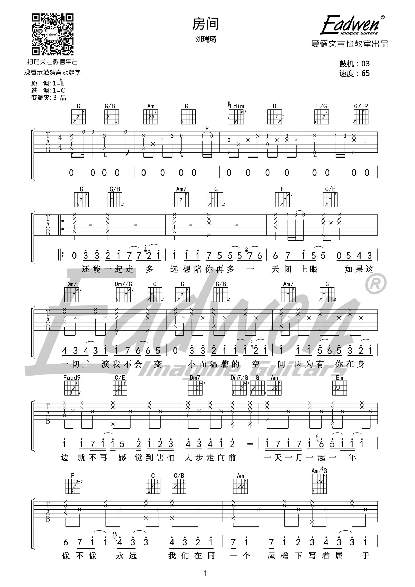 《房间吉他谱》_刘瑞琪_吉他图片谱4张 图2