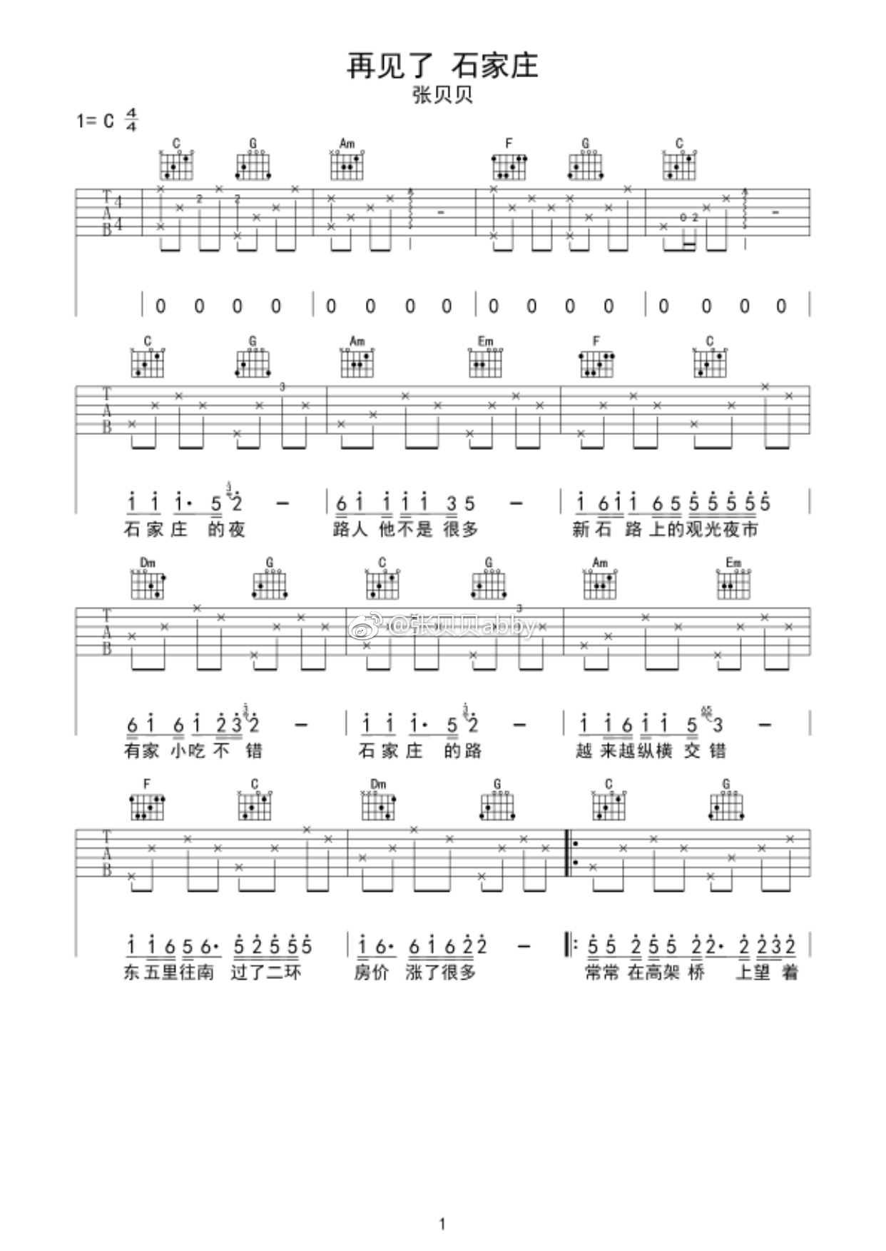《再见了石家庄 抖音版吉他谱》_再见了石家庄_吉他图片谱4张 图2