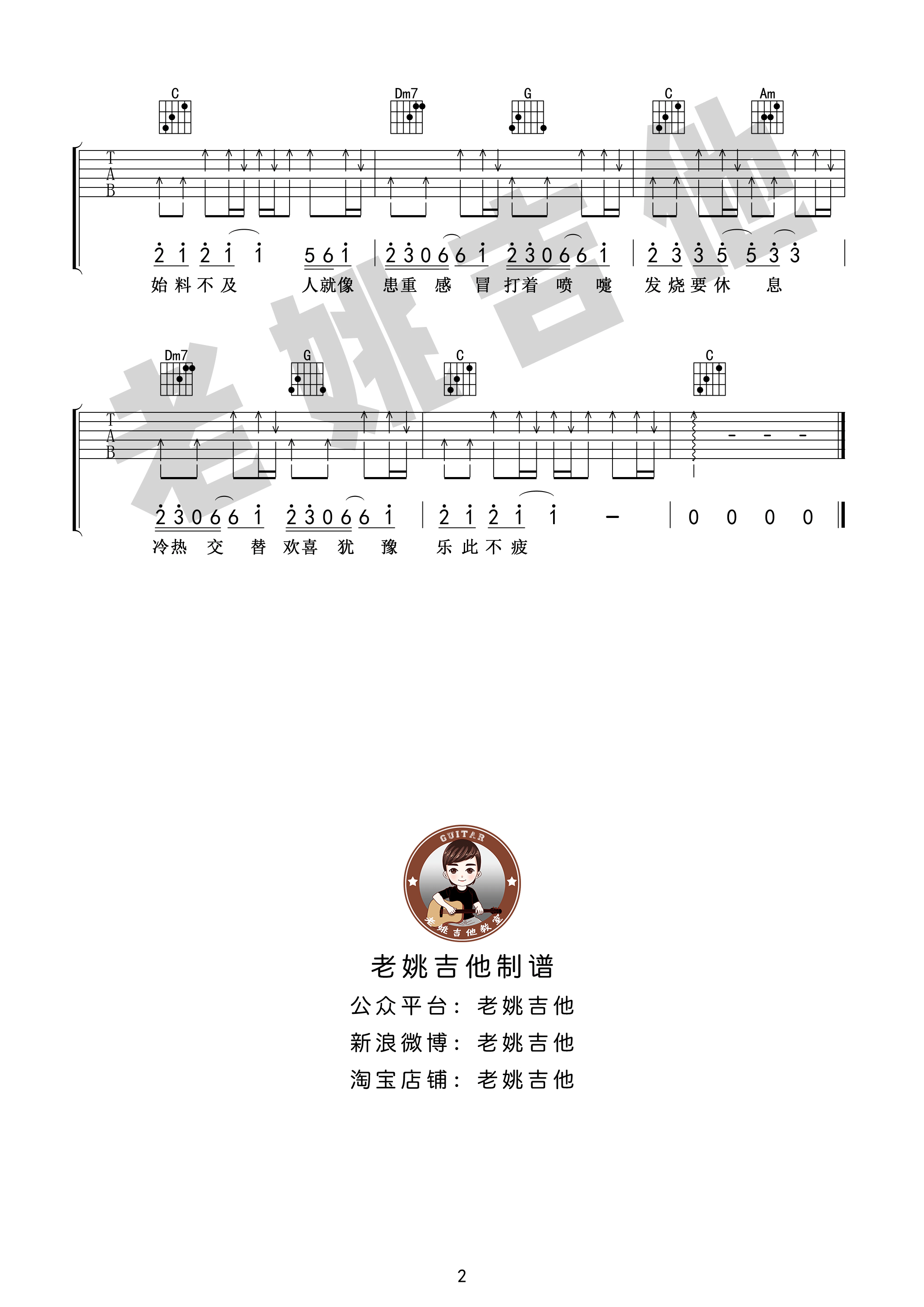 《答案 抖音版吉他谱》_神曲_吉他图片谱3张 图3