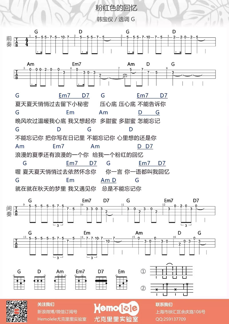 《粉红色的回忆吉他谱》_韩宝仪_吉他图片谱2张 图2