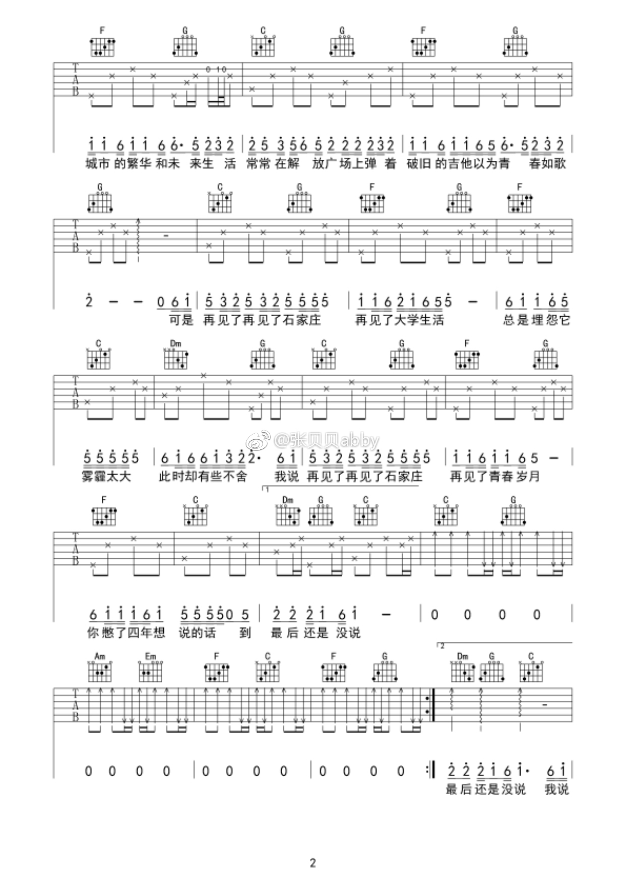 《再见了石家庄 抖音版吉他谱》_再见了石家庄_吉他图片谱4张 图3