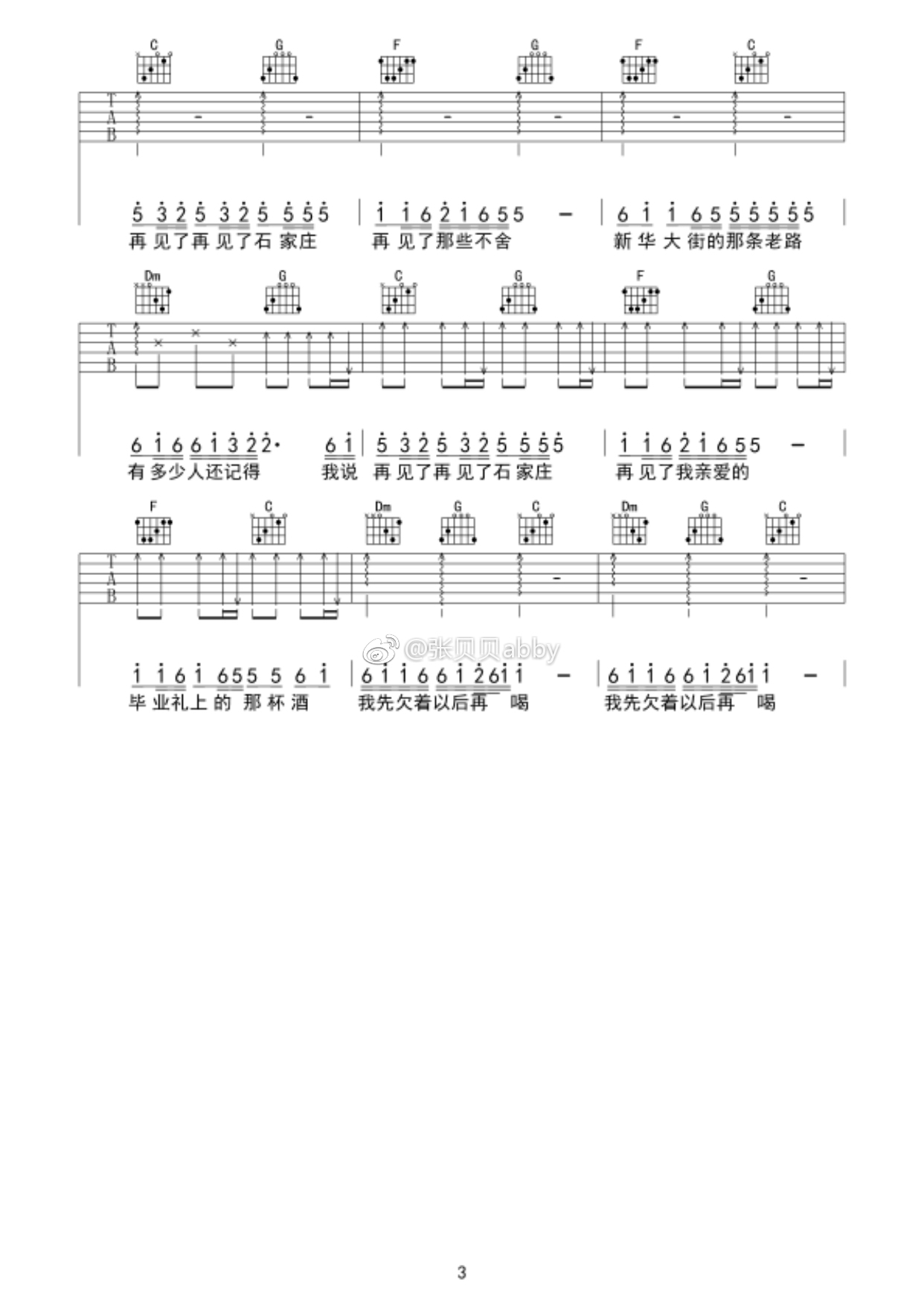 《再见了石家庄 抖音版吉他谱》_再见了石家庄_吉他图片谱4张 图4