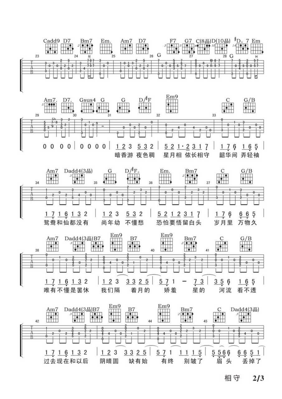 《相守吉他谱》_栗先达_吉他图片谱4张 图3