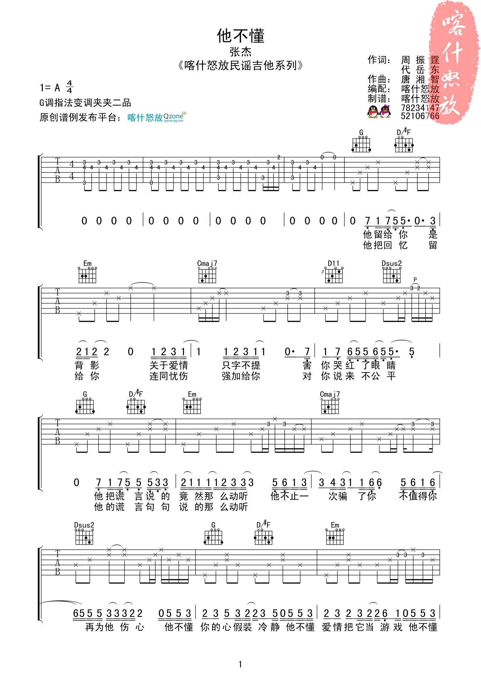 《他不懂吉他谱》_张杰_吉他图片谱3张 图2