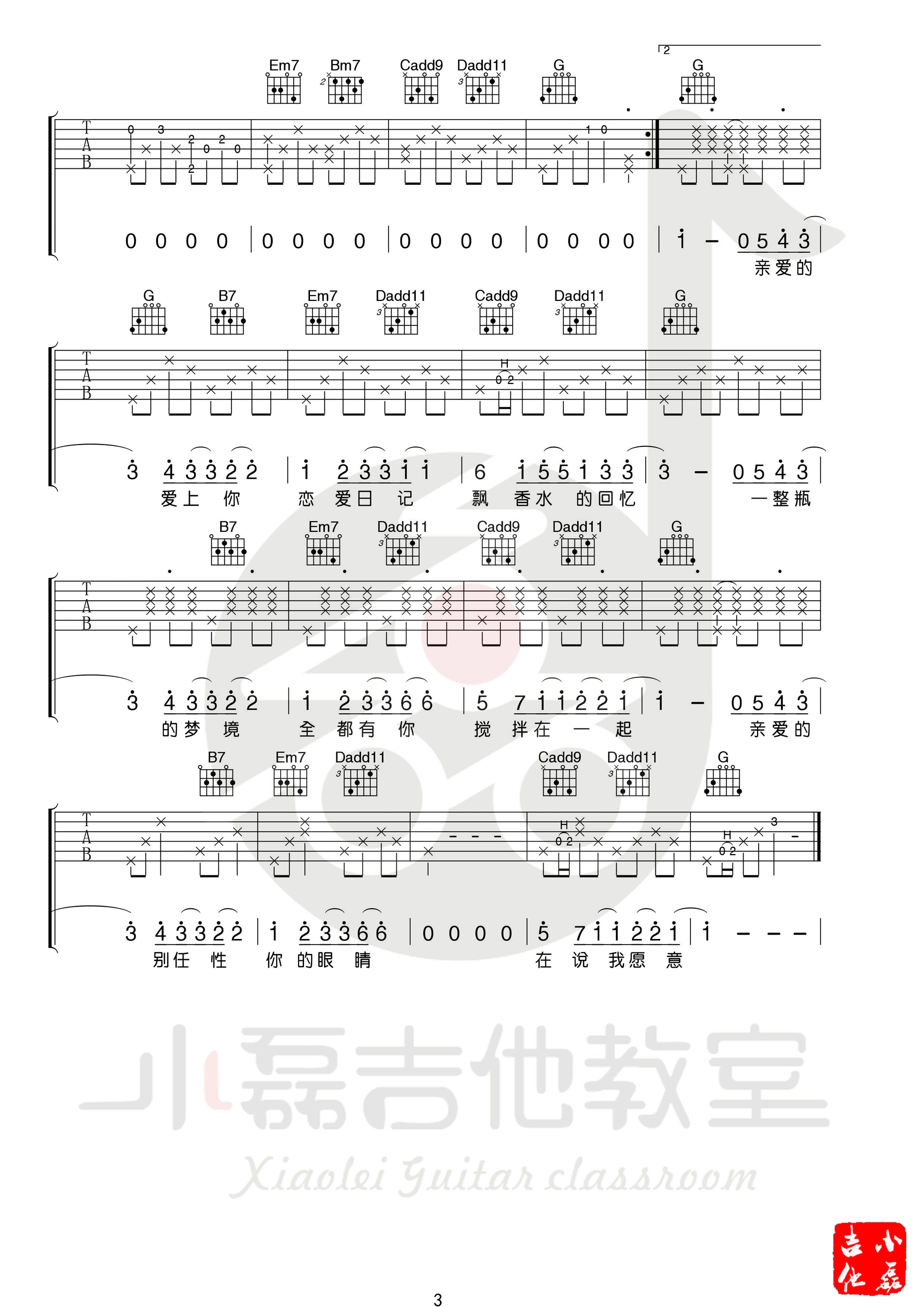 《告白气球吉他谱》_周杰伦_吉他图片谱4张 图4