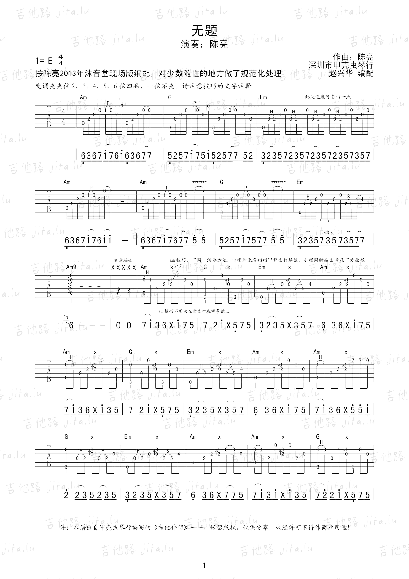《无题吉他谱》_陈亮_吉他图片谱6张 图3