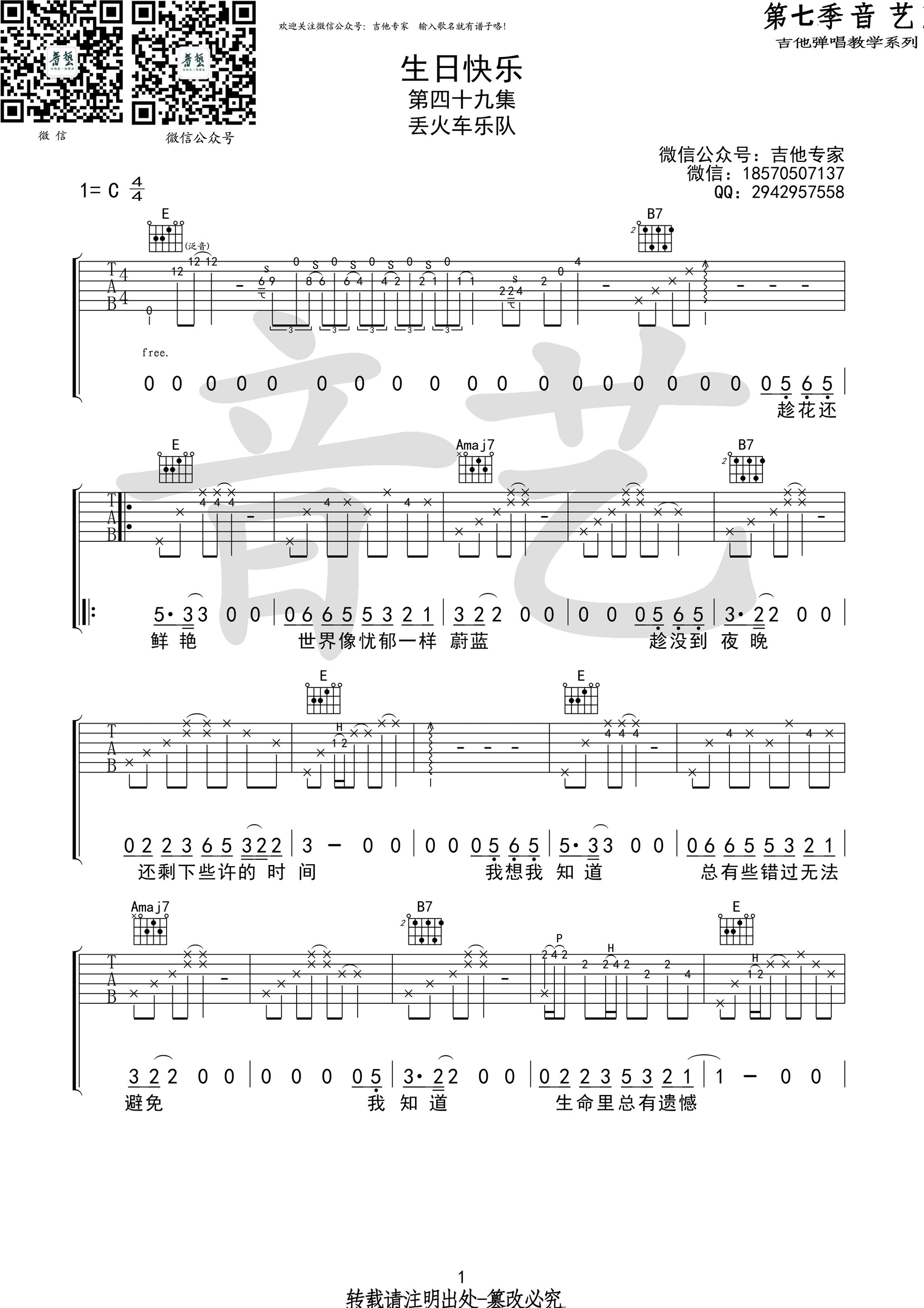 《生日快乐吉他谱》_丢火车乐队_吉他图片谱5张 图2