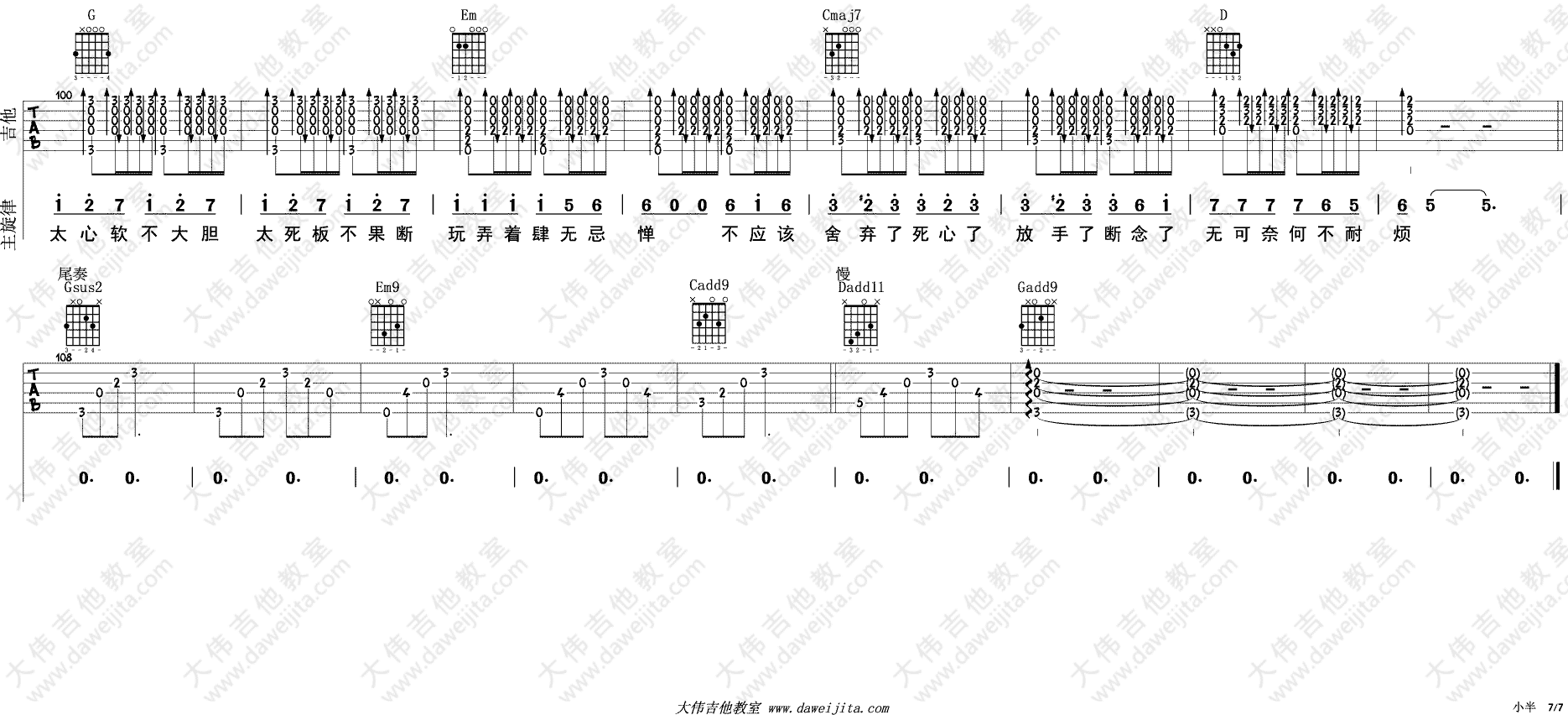 《小半吉他谱》_陈粒_吉他图片谱9张 图3