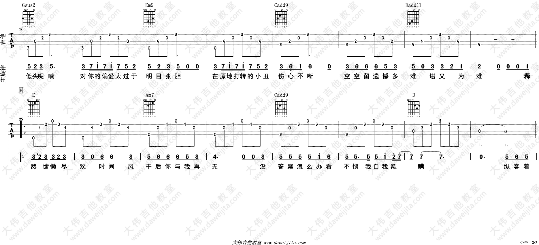 《小半吉他谱》_陈粒_吉他图片谱9张 图5