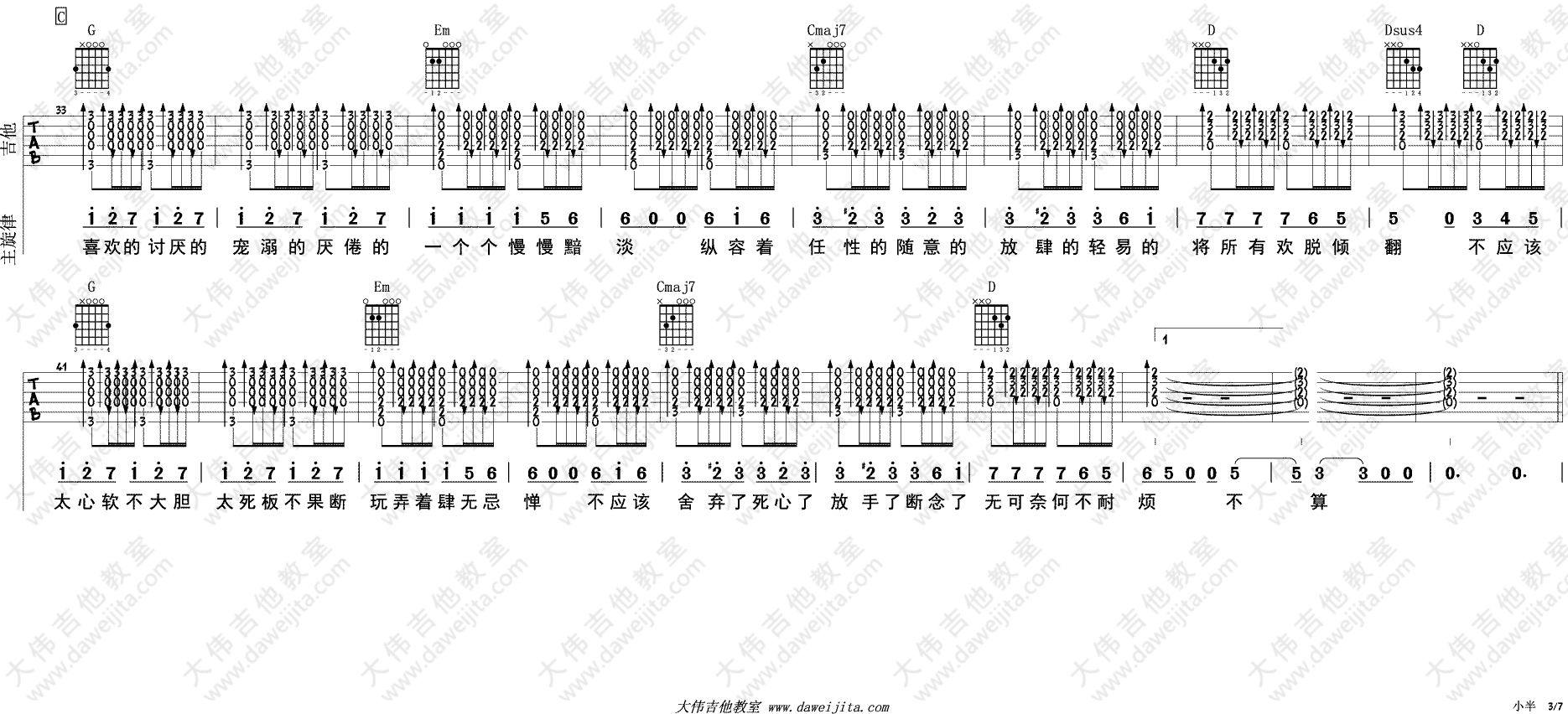 《小半吉他谱》_陈粒_吉他图片谱9张 图6