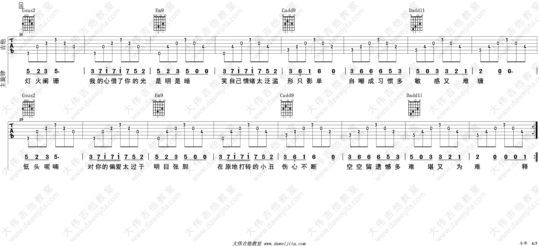 《小半吉他谱》_陈粒_吉他图片谱9张 图7