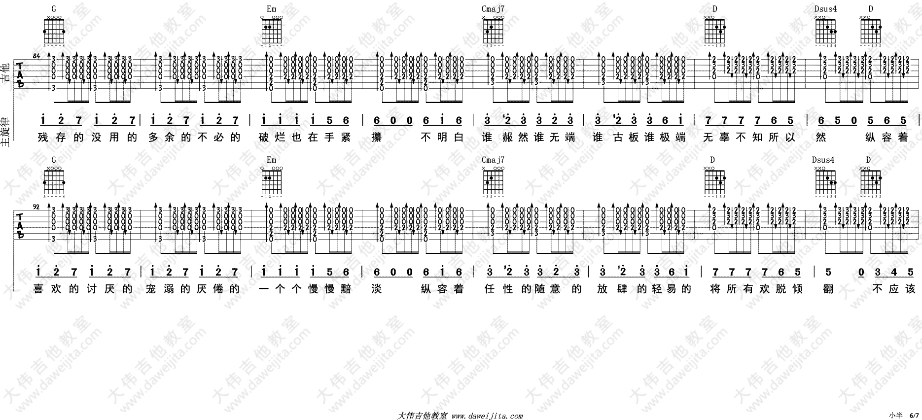 《小半吉他谱》_陈粒_吉他图片谱9张 图9