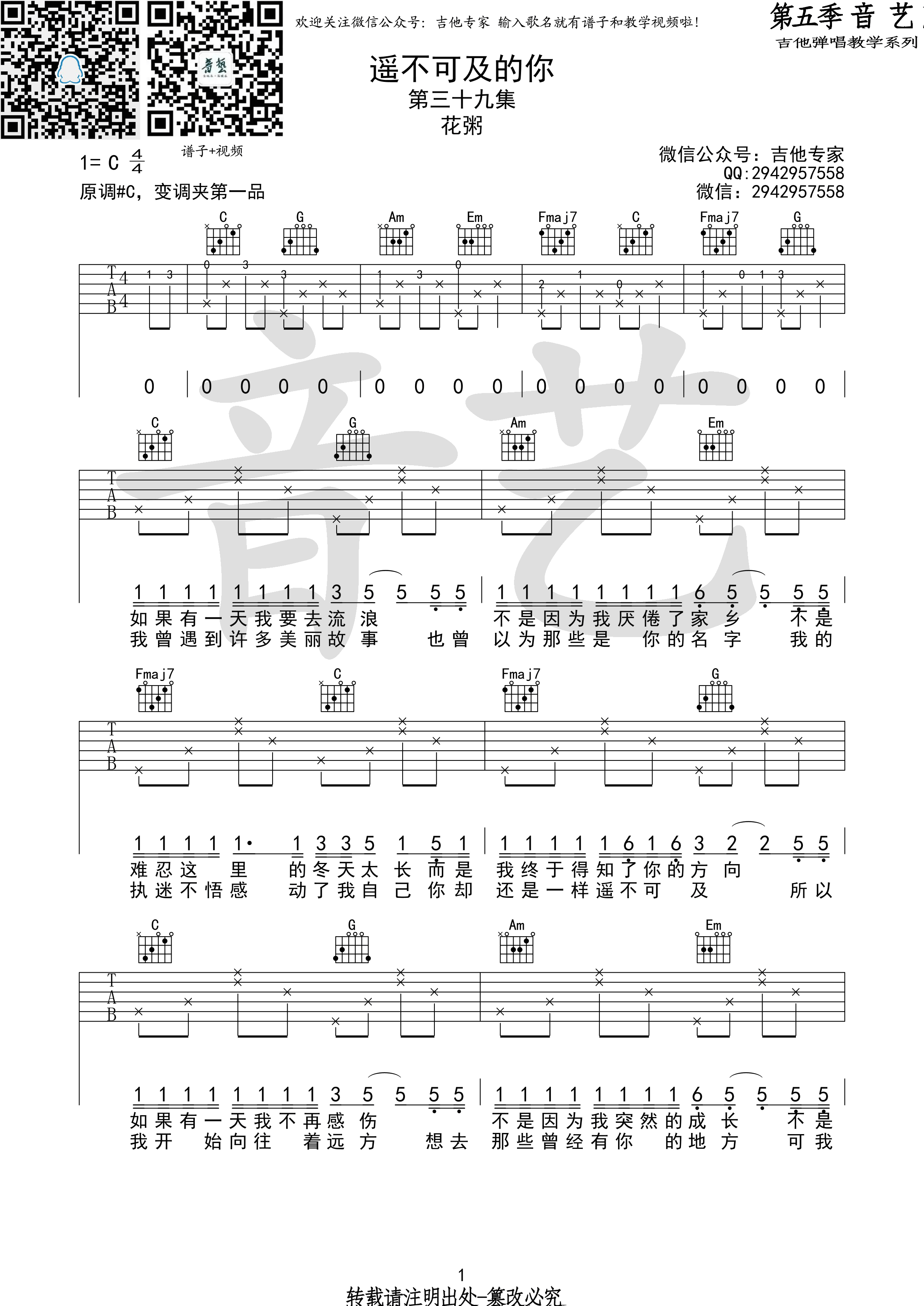 《遥不可及的你吉他谱》_花粥_吉他图片谱3张 图2
