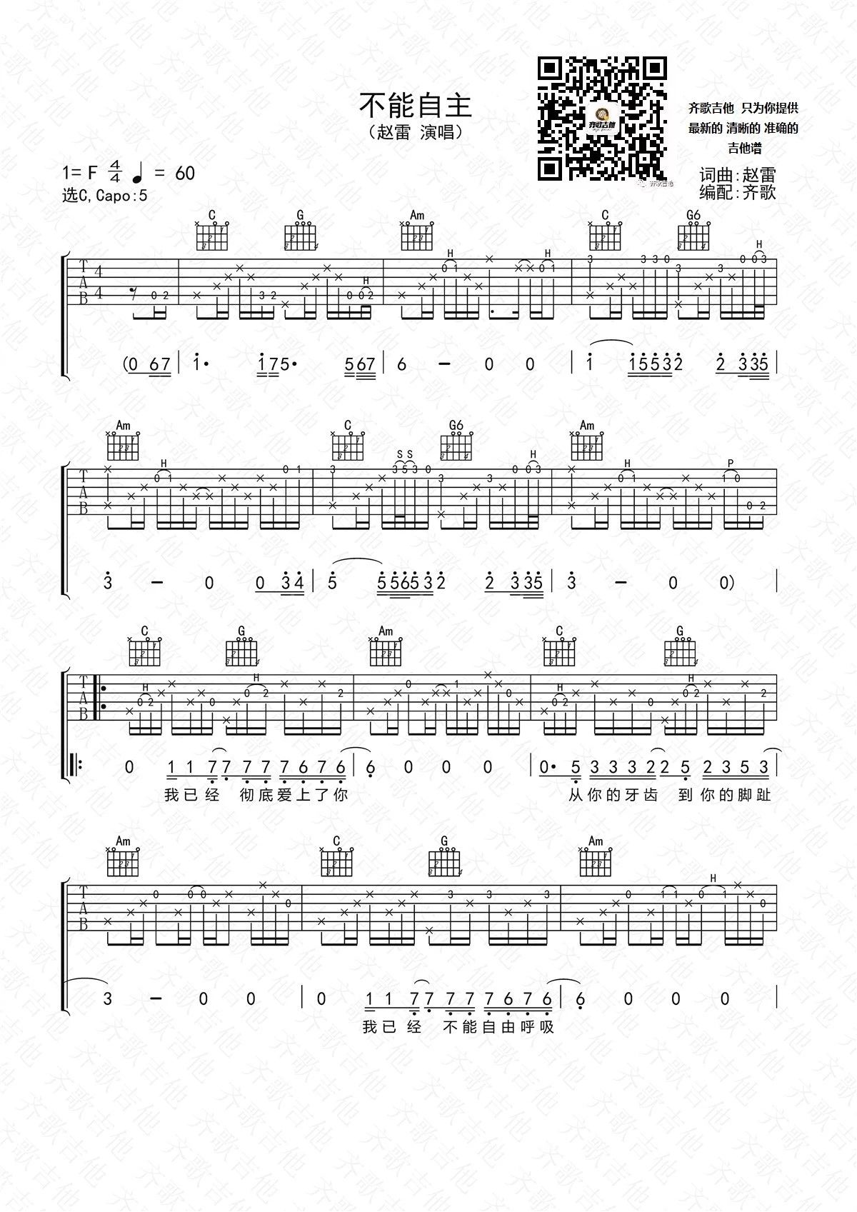 《不由自主吉他谱》_赵雷_吉他图片谱5张 图2