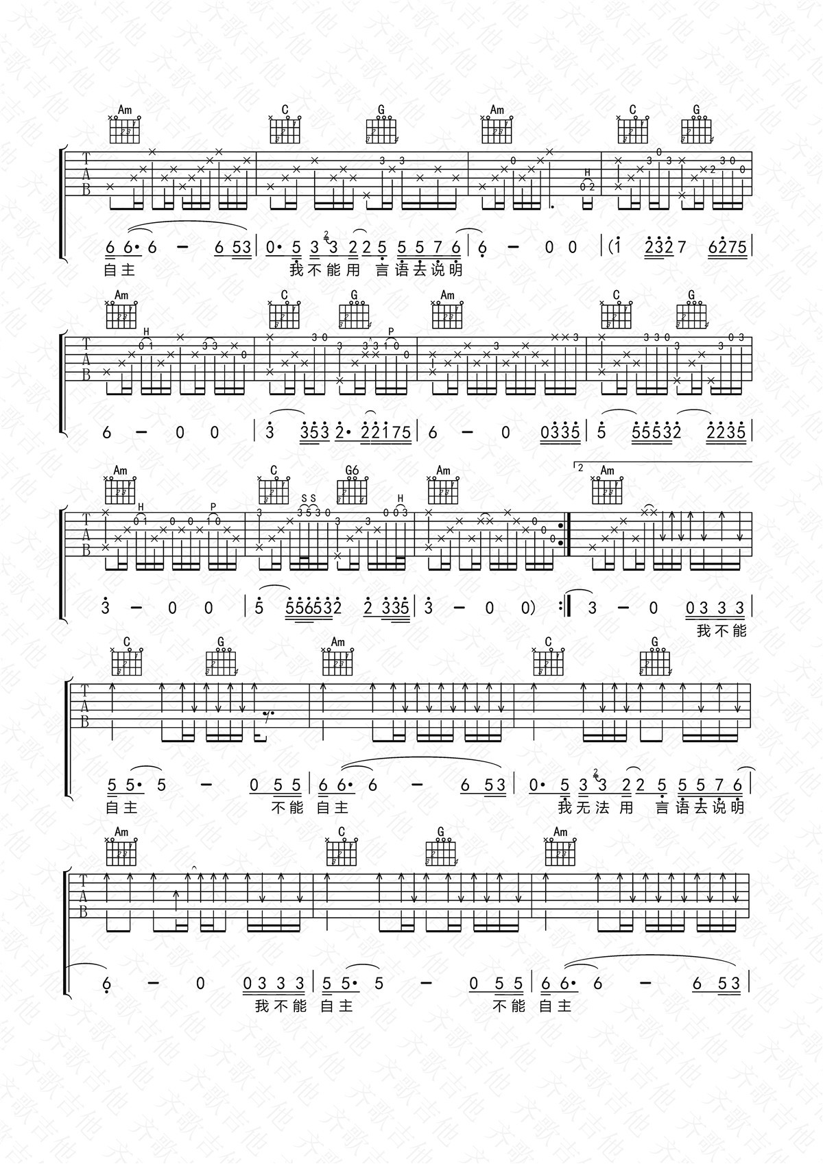《不由自主吉他谱》_赵雷_吉他图片谱5张 图4