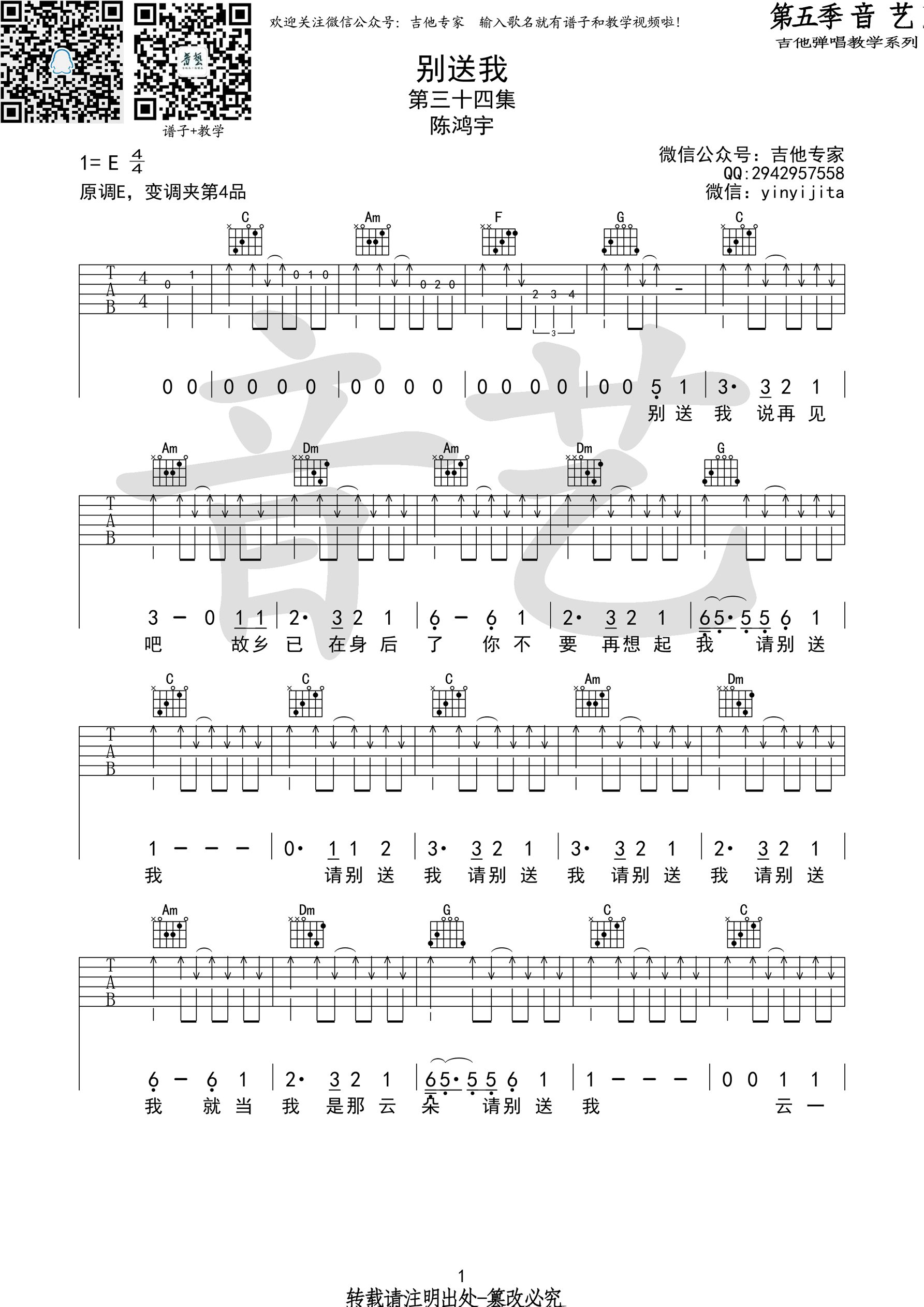 《别送我吉他谱》_陈鸿宇_吉他图片谱4张 图2