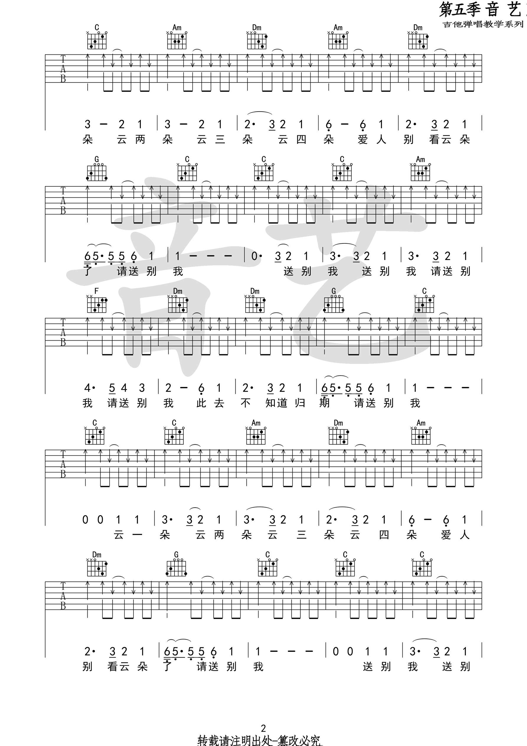 《别送我吉他谱》_陈鸿宇_吉他图片谱4张 图3