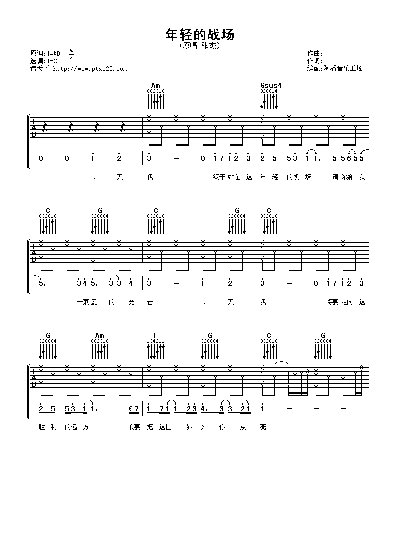 《年轻的战场吉他谱》_张杰_吉他图片谱5张 图2