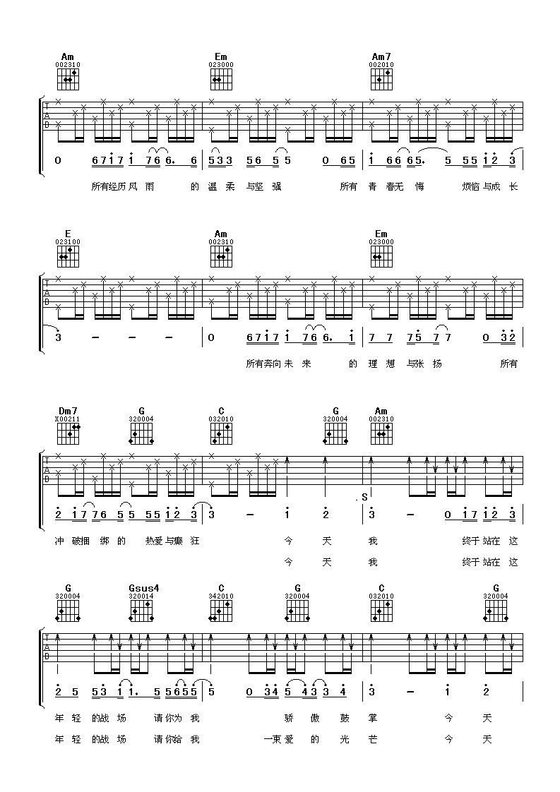 《年轻的战场吉他谱》_张杰_吉他图片谱5张 图4