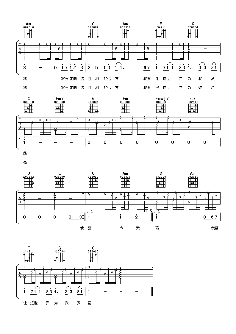 《年轻的战场吉他谱》_张杰_吉他图片谱5张 图5