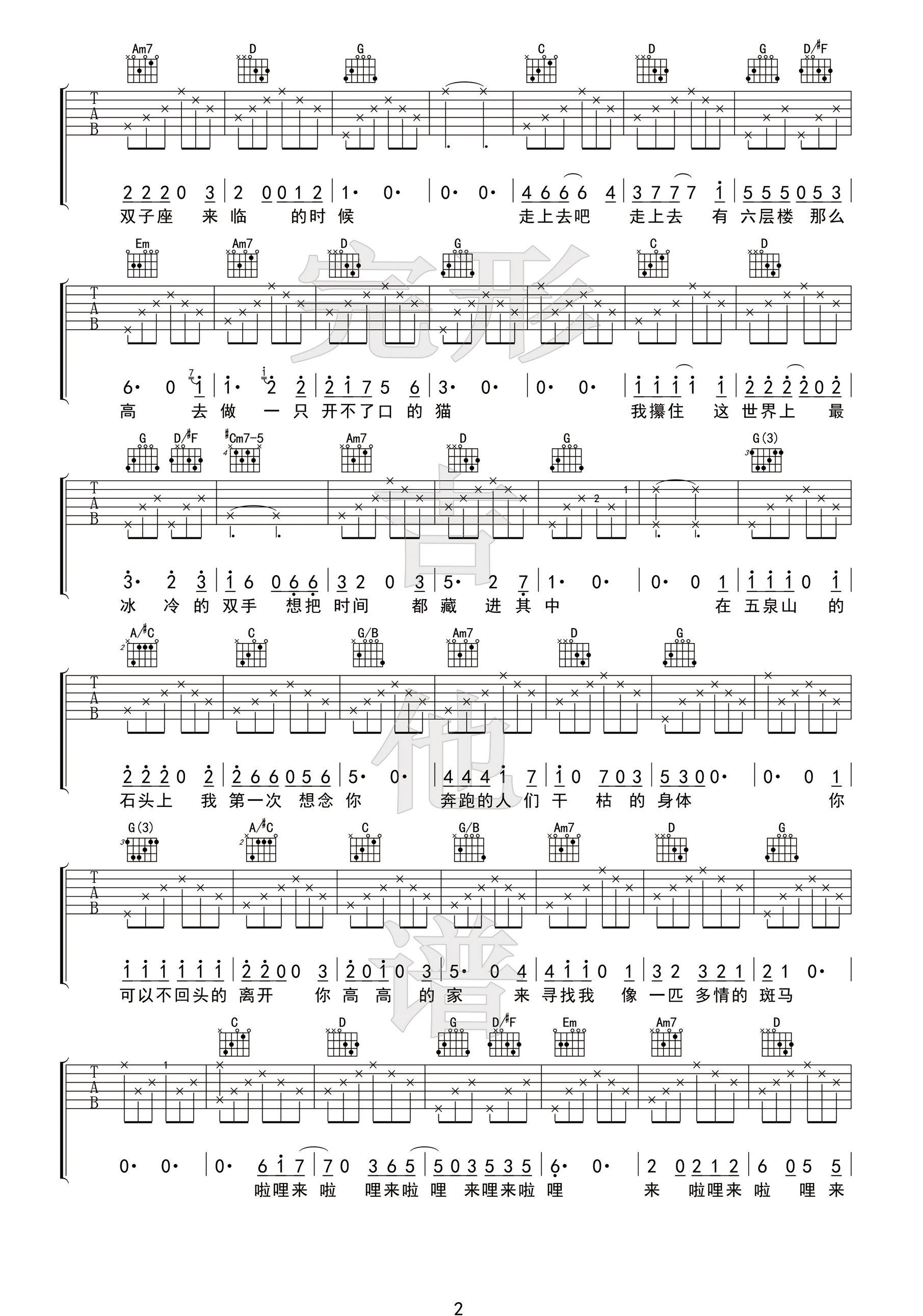 《六层楼吉他谱》_宋冬野_吉他图片谱4张 图3