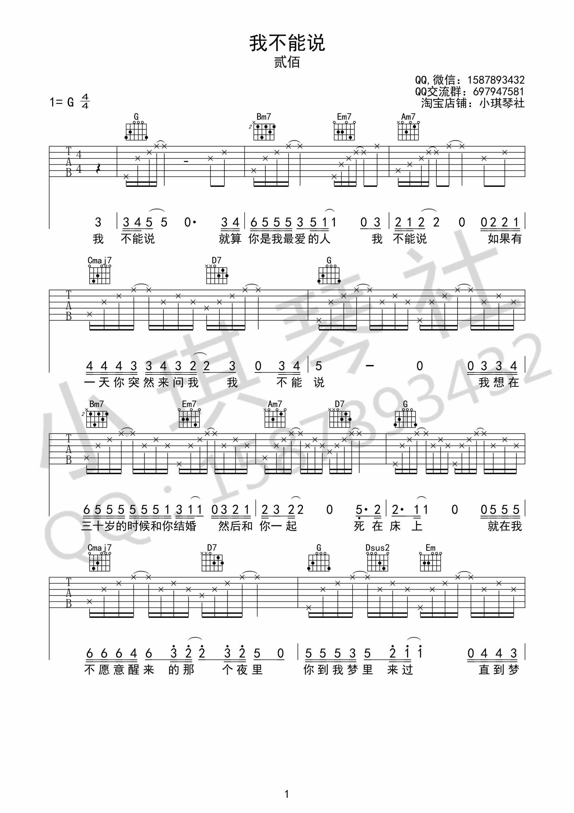 《我不能说吉他谱》_贰佰_吉他图片谱4张 图2